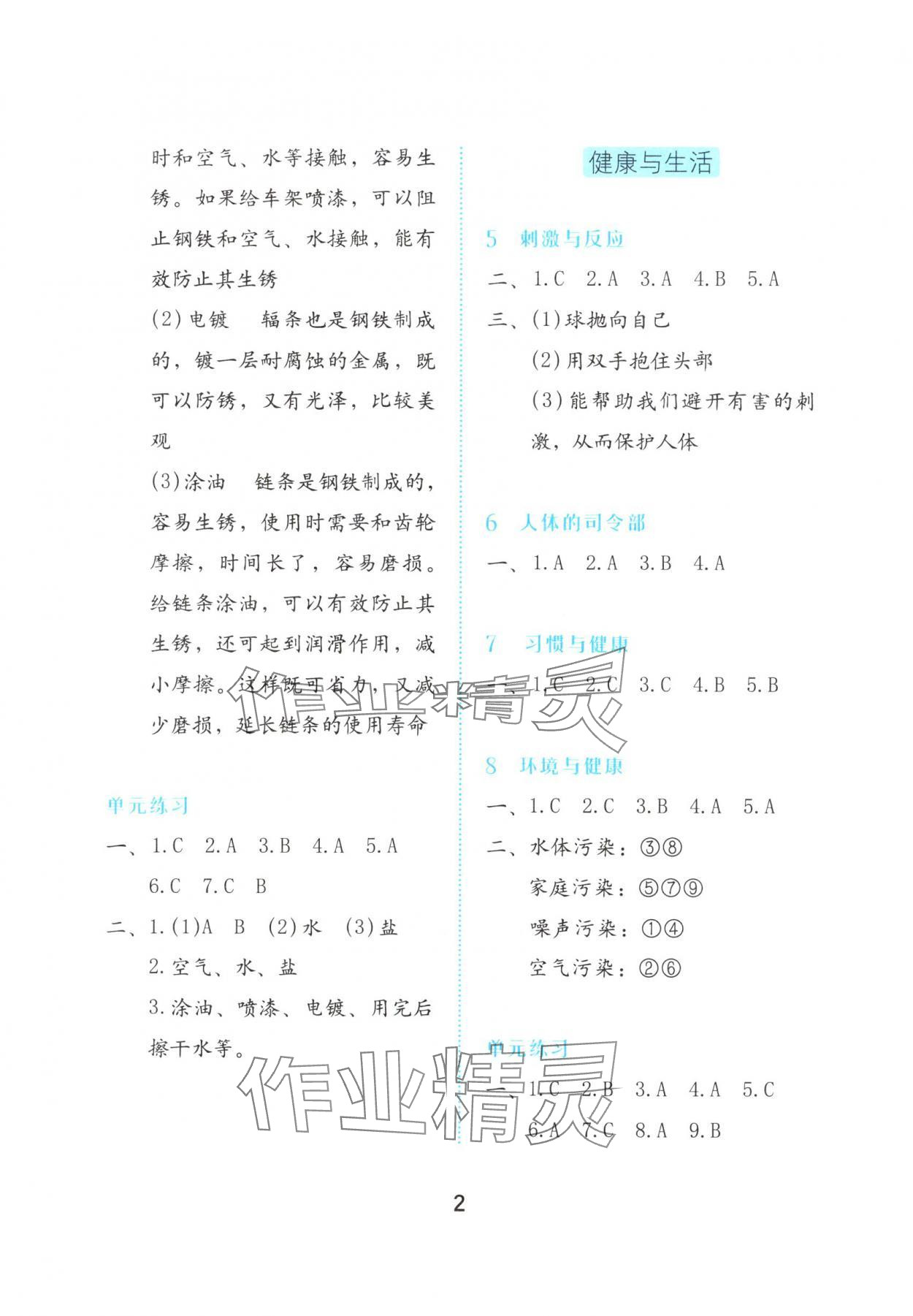 2025年学习与巩固五年级科学上册冀人版 第2页