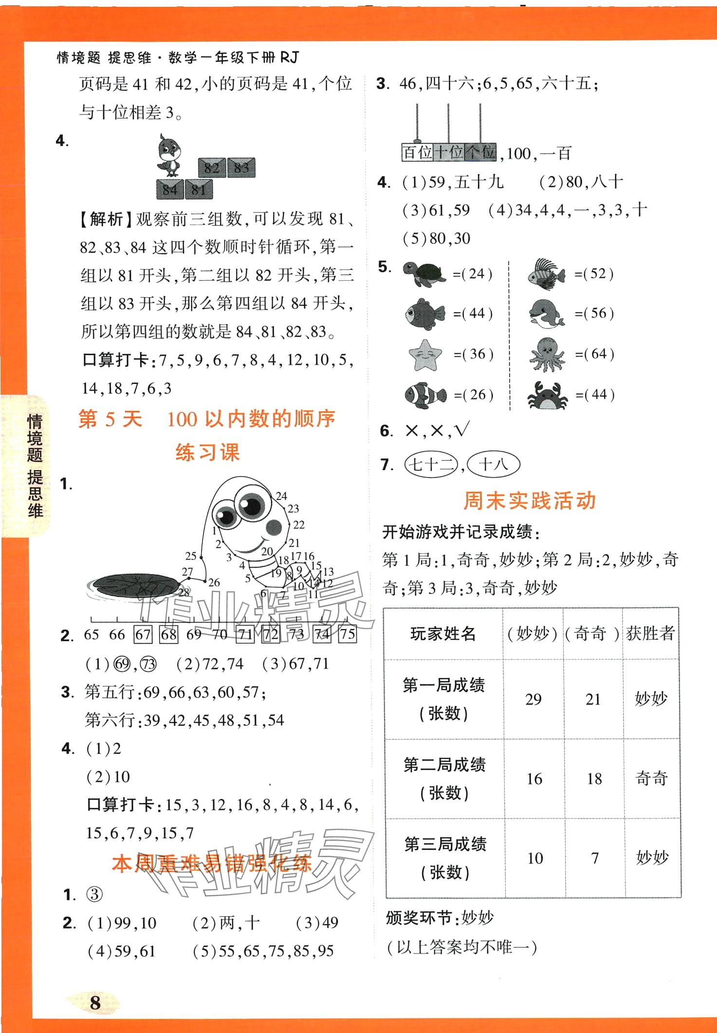 2024年小白鷗情境題一年級數學下冊人教版 第8頁