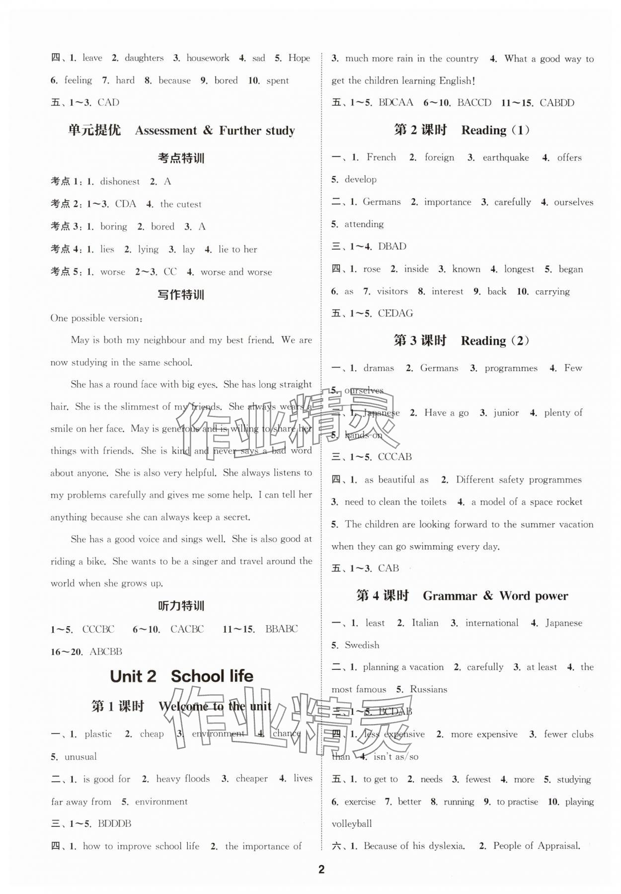 2025年通城学典课时作业本八年级英语上册译林版江苏专版 第2页
