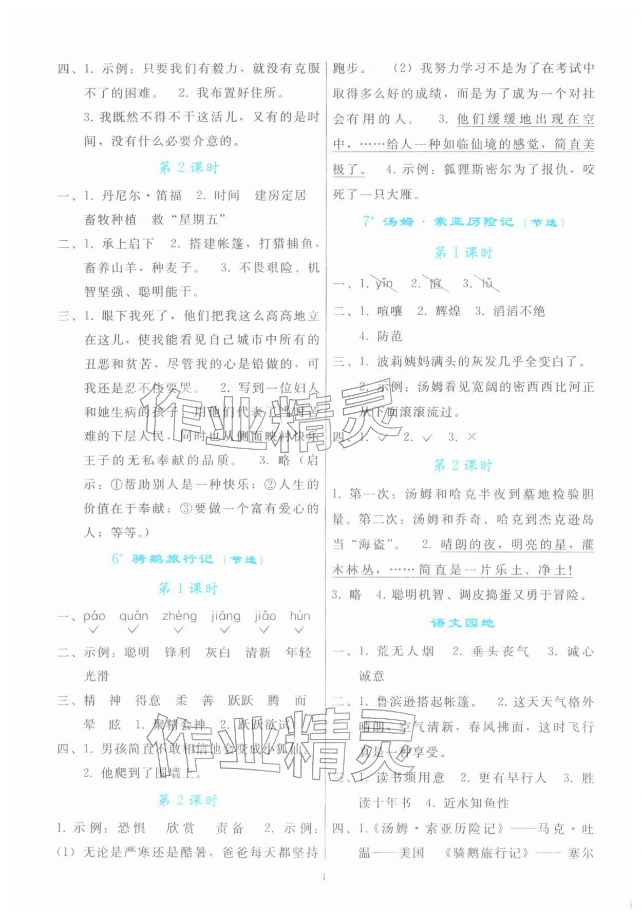 2026年同步轻松练习六年级语文下册人教版&nbsp;参考答案第3页