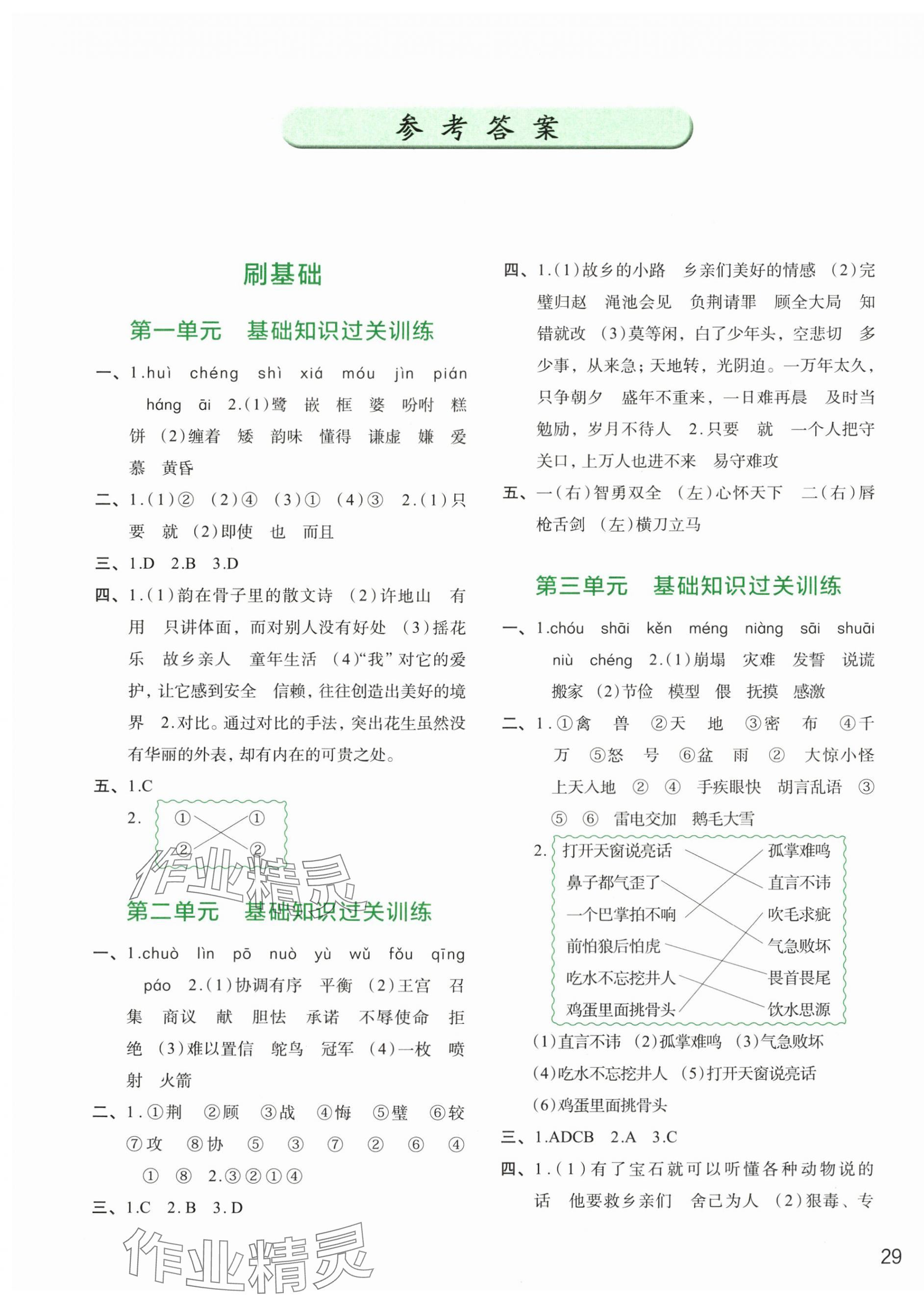 2024年知行合期末必刷題五年級(jí)語文上冊(cè)人教版 第1頁