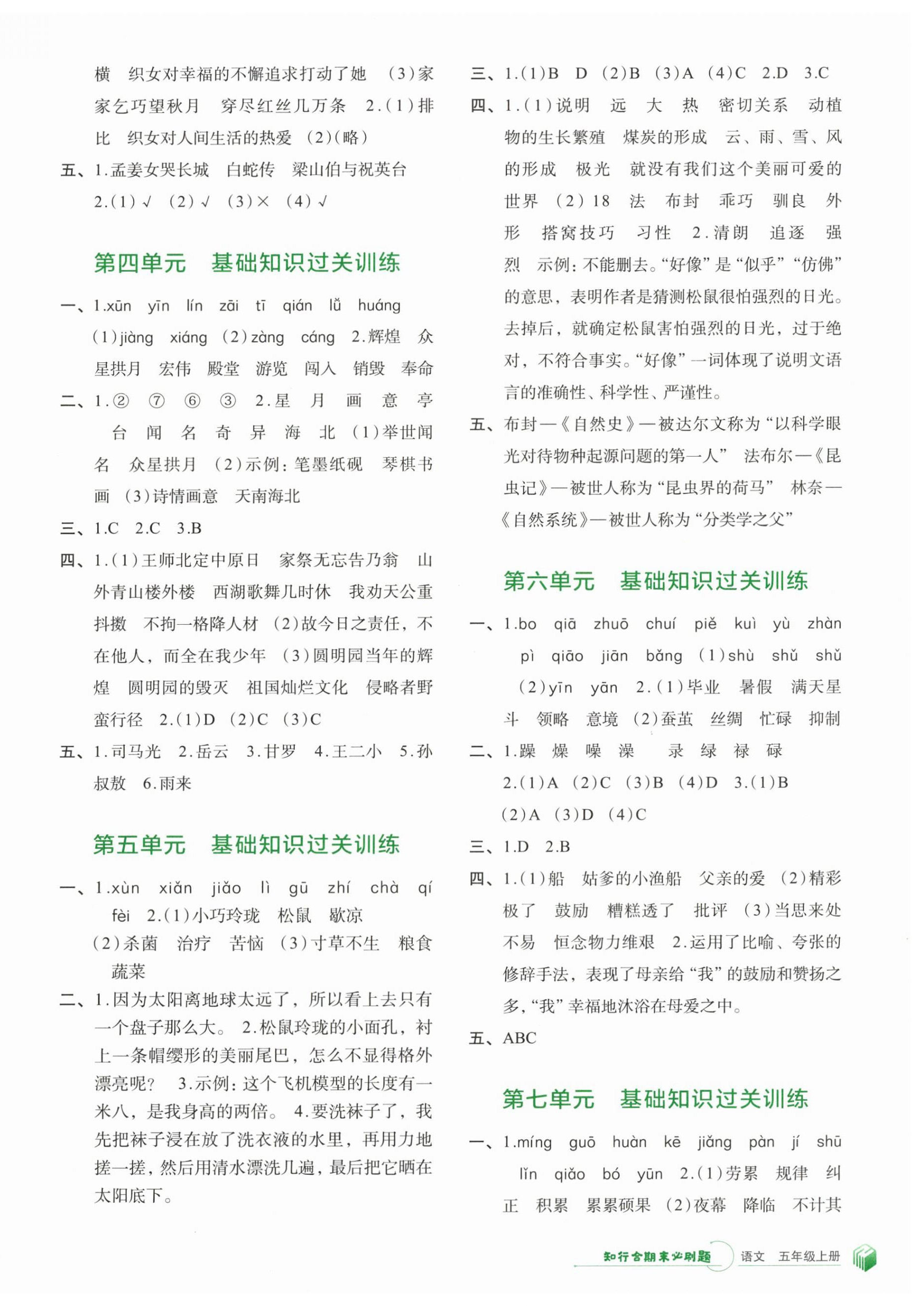 2024年知行合期末必刷題五年級語文上冊人教版 第2頁