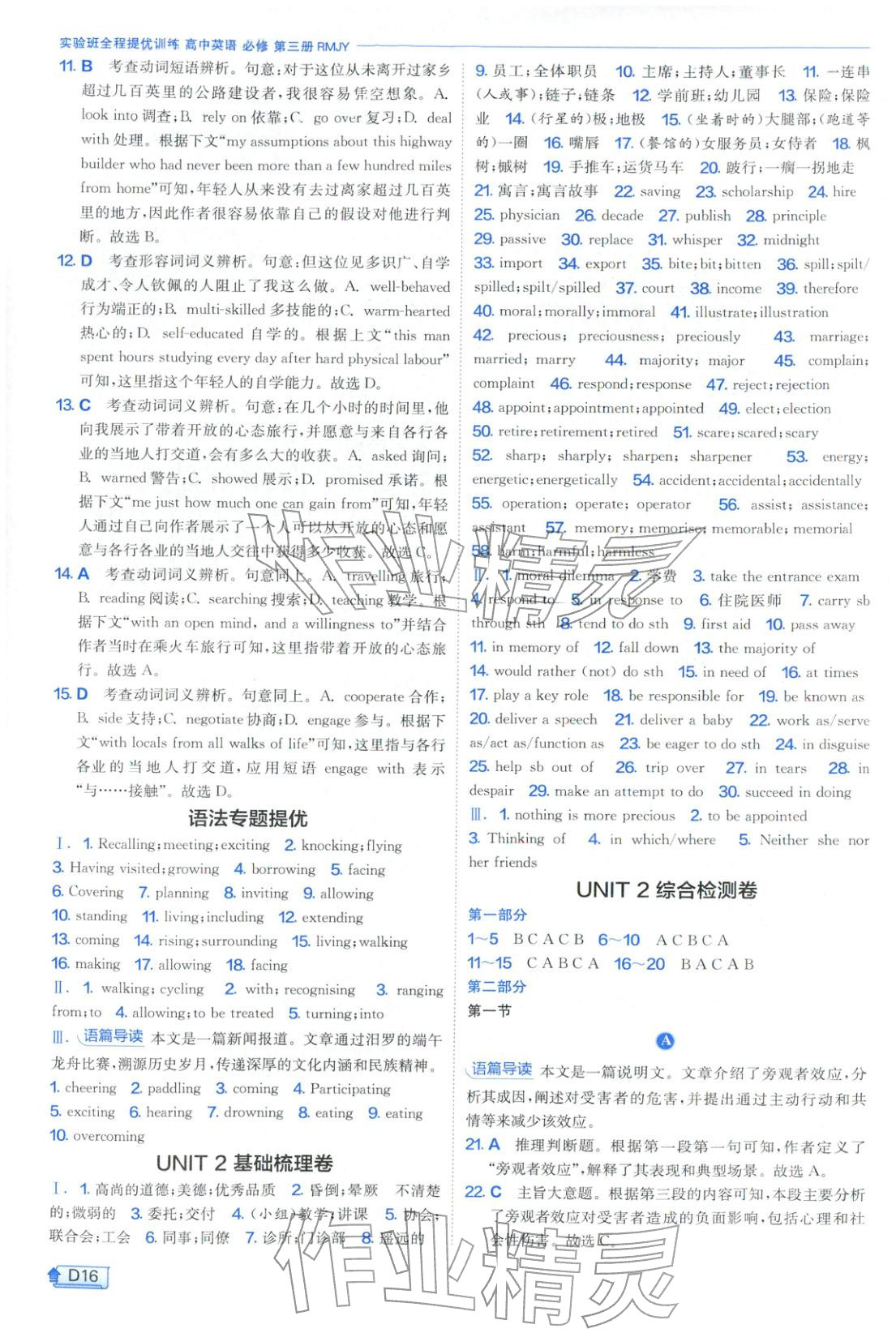 2025年实验班提优训练高中英语必修第三册人教版&nbsp;第16页