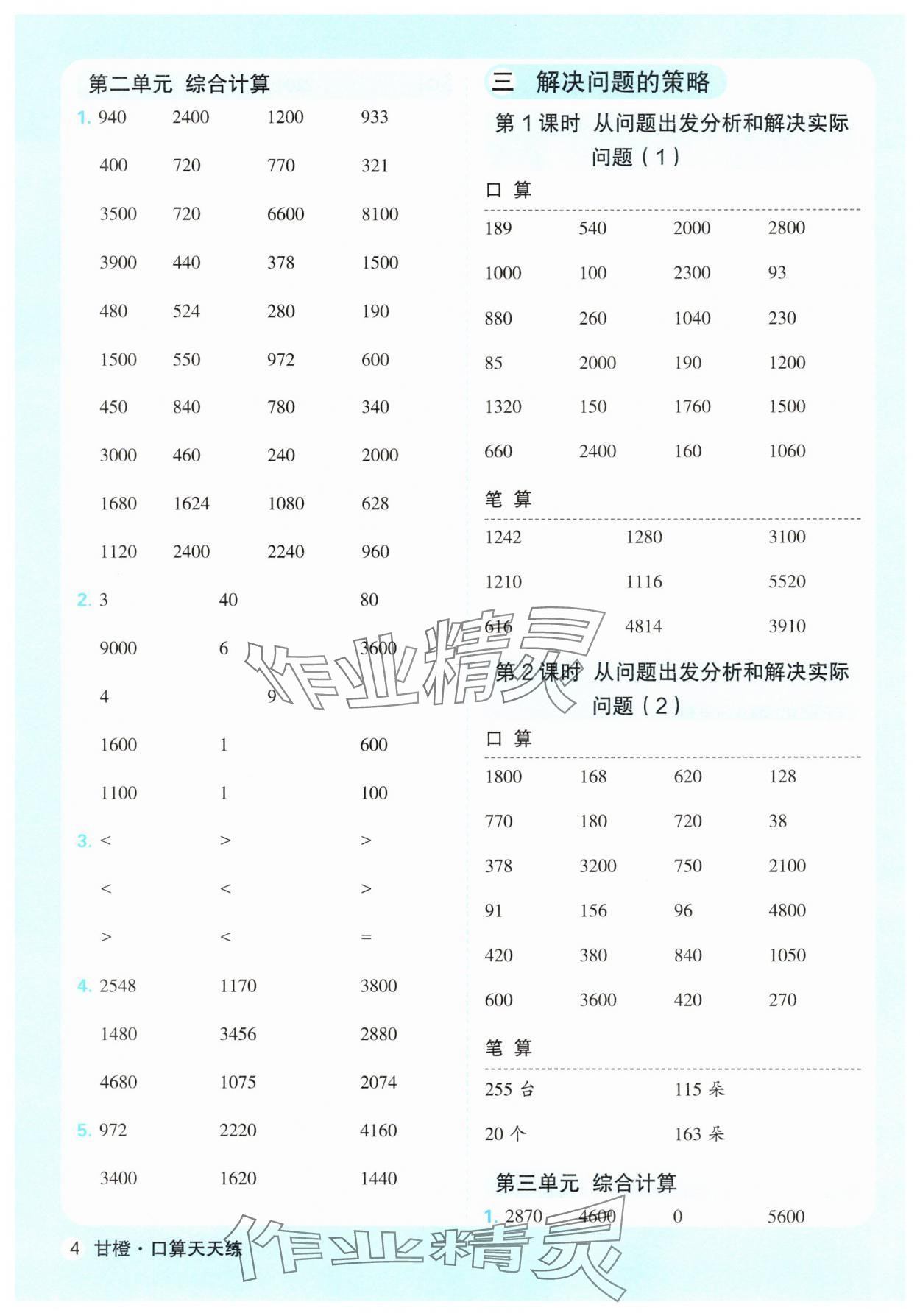 2025年優(yōu)翼口算天天練三年級數(shù)學(xué)下冊蘇教版 第4頁
