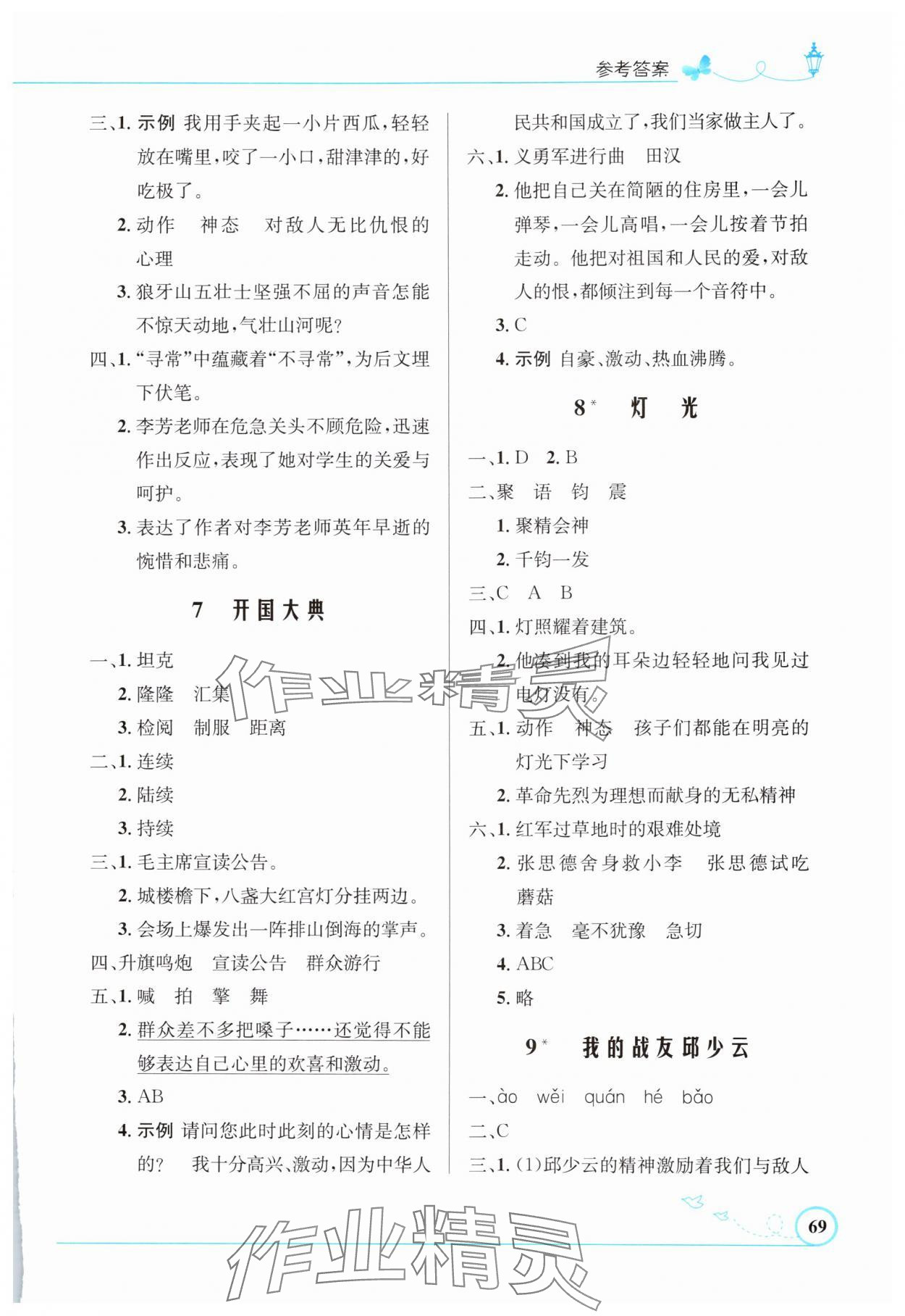 2025年同步測控優化設計六年級語文上冊人教版福建專版 第3頁