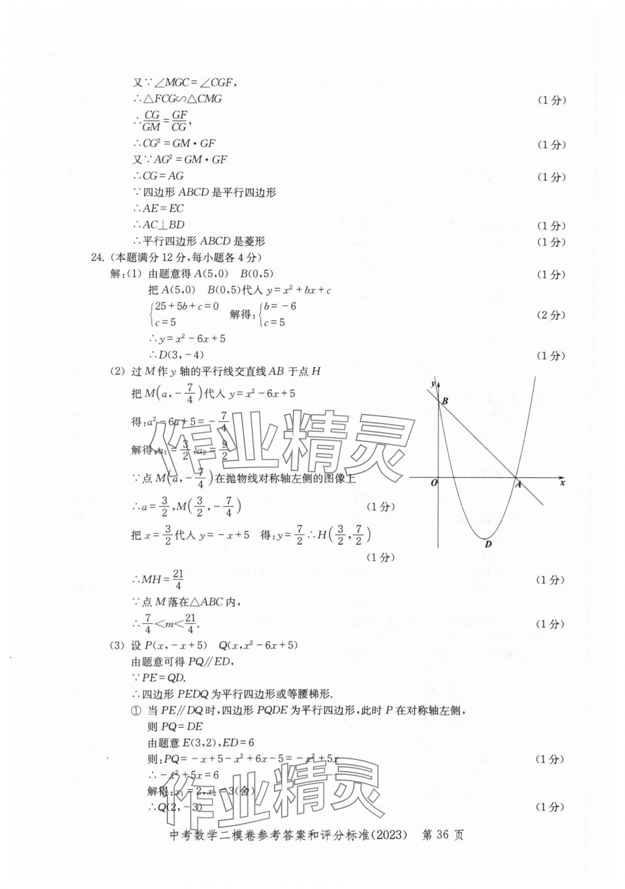 2020~2023年走向成功數(shù)學(xué)二模 參考答案第36頁(yè)