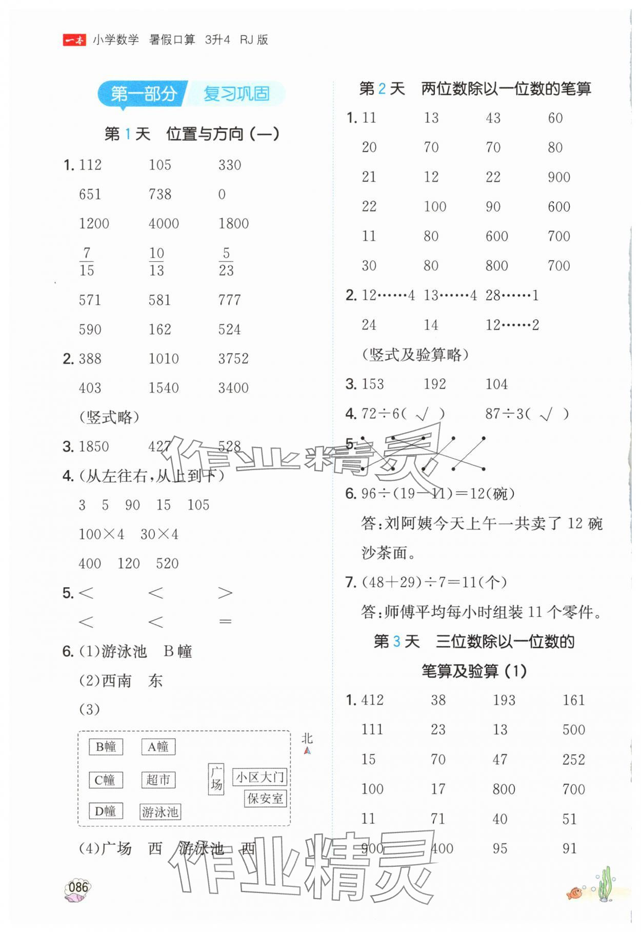 2025年一本暑假口算3升4數(shù)學(xué)人教版福建專版 參考答案第1頁