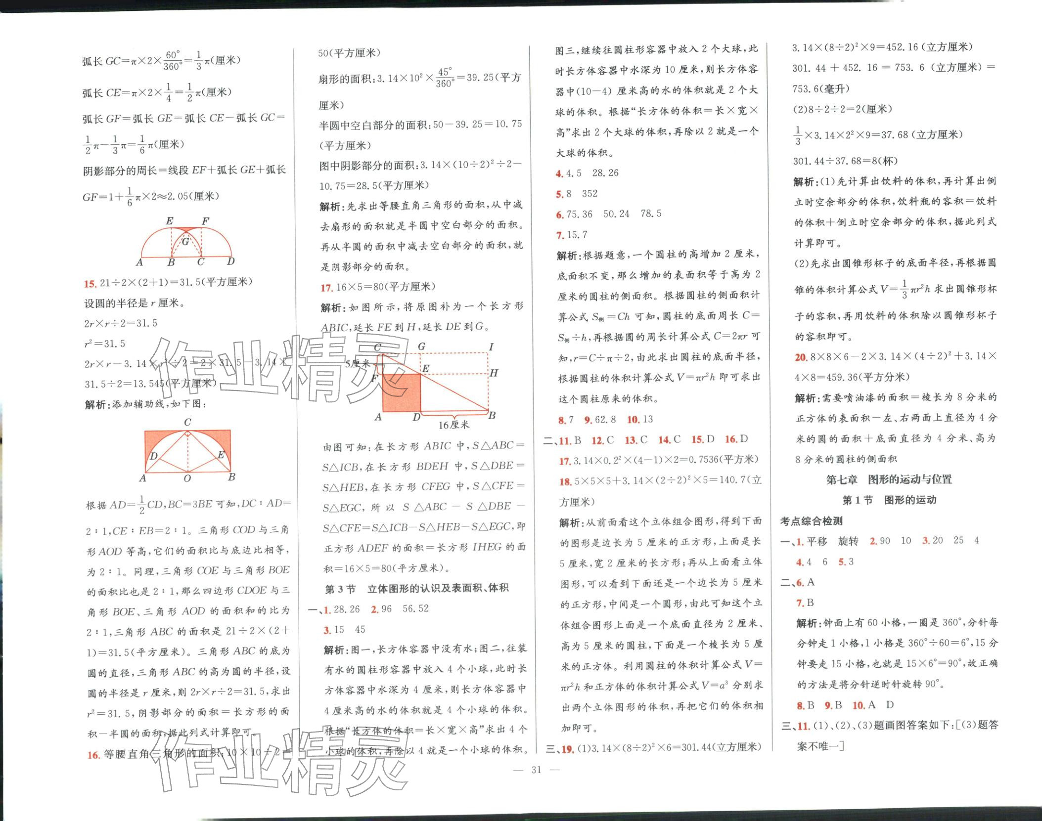 2026年毕业总复习全解数学&nbsp;第7页
