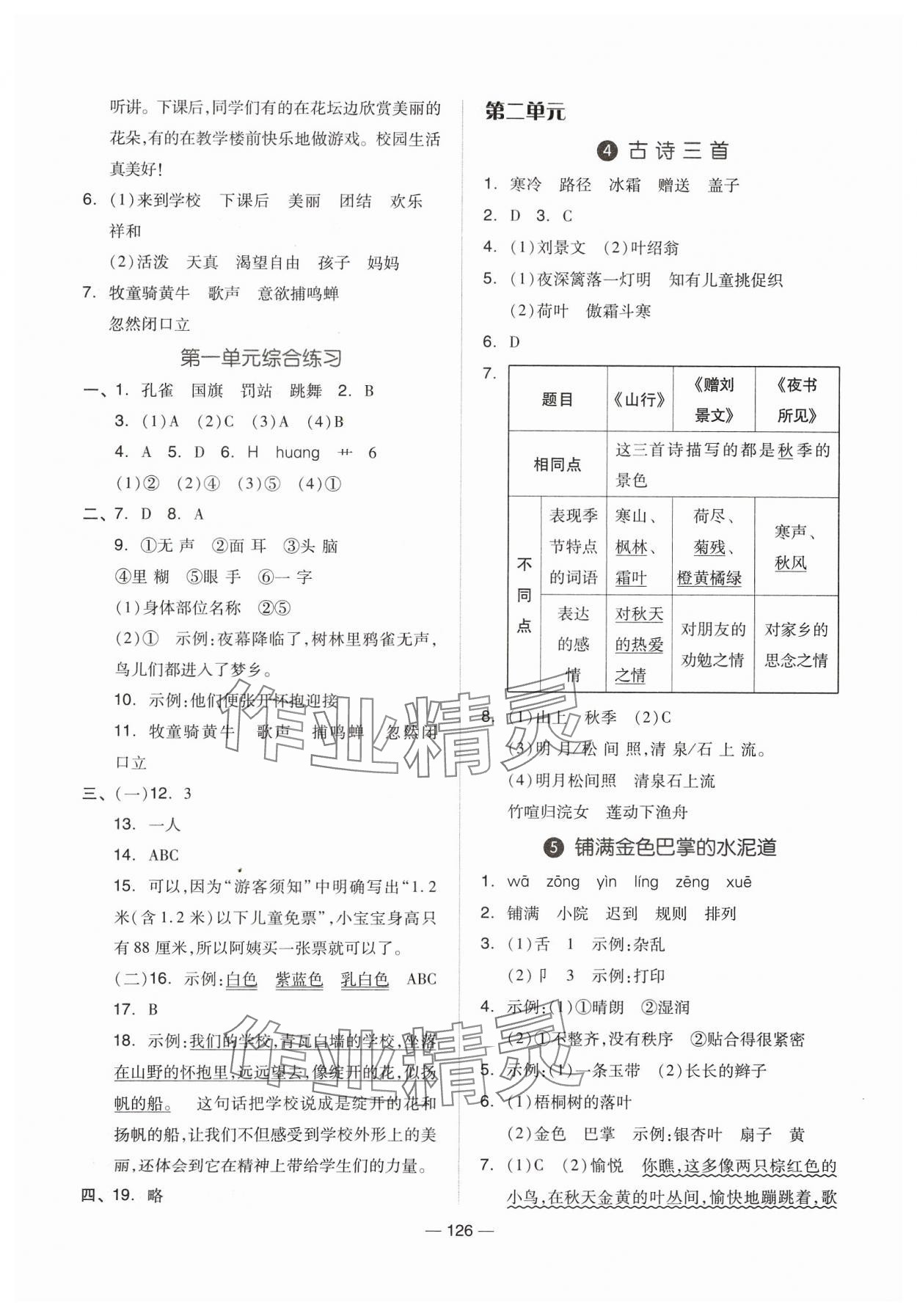 2023年新思維伴你學三年級語文上冊人教版 第2頁