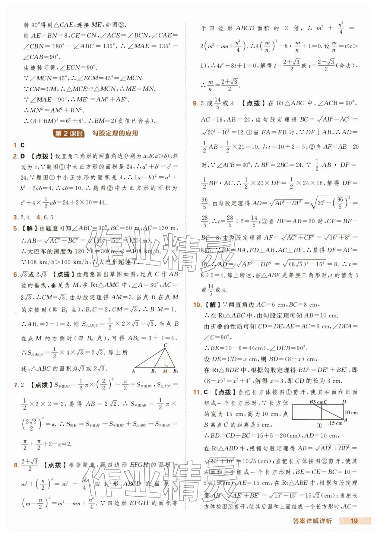 2026年綜合應用創(chuàng)新題典中點八年級數(shù)學下冊滬科版&nbsp;第19頁