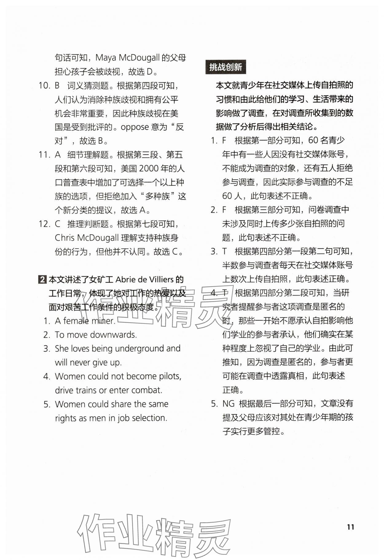 2025年英語同步練習與測評高中選擇性必修3外研版 參考答案第11頁