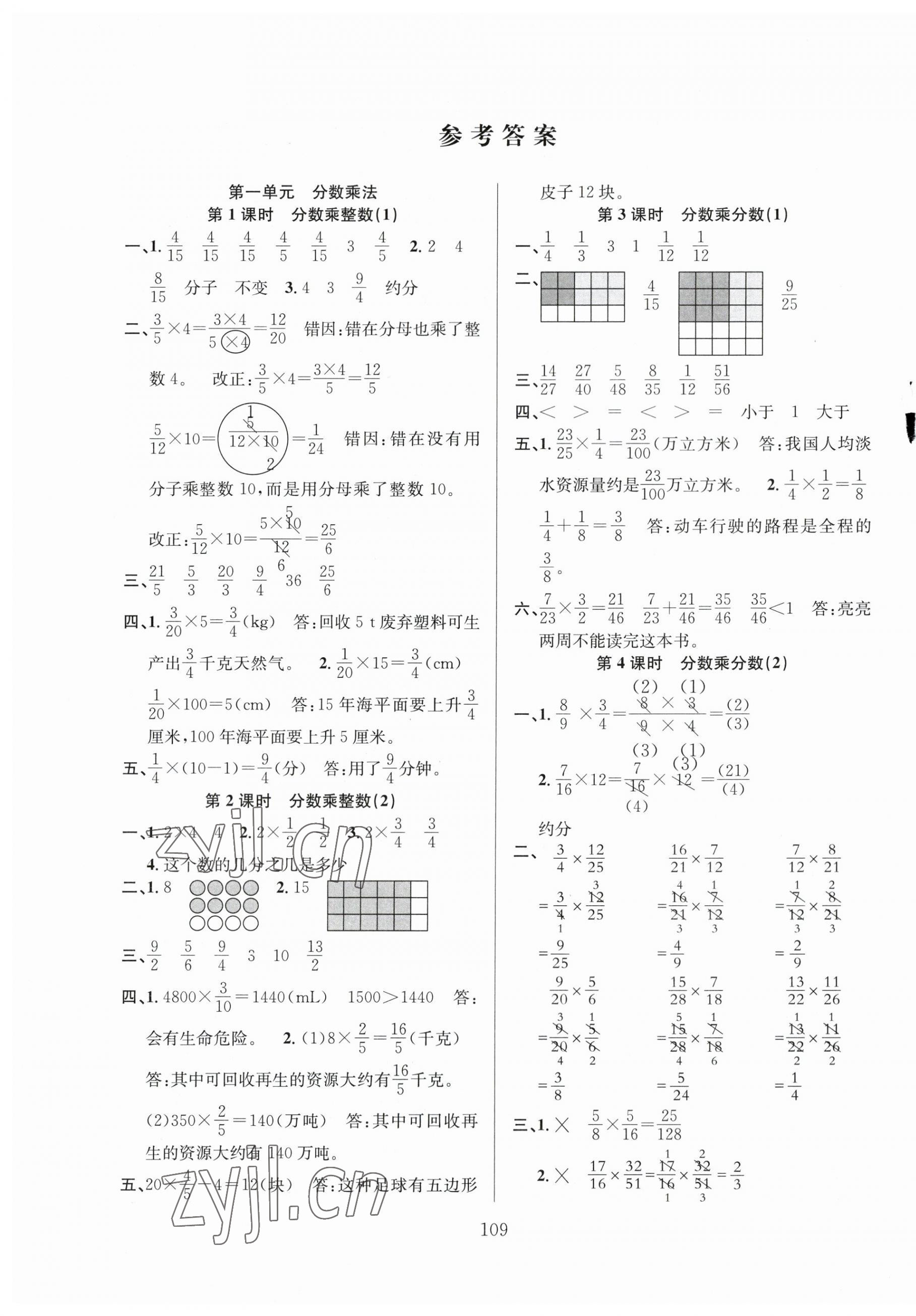 2023年陽光課堂課時作業(yè)六年級數(shù)學上冊人教版 第1頁