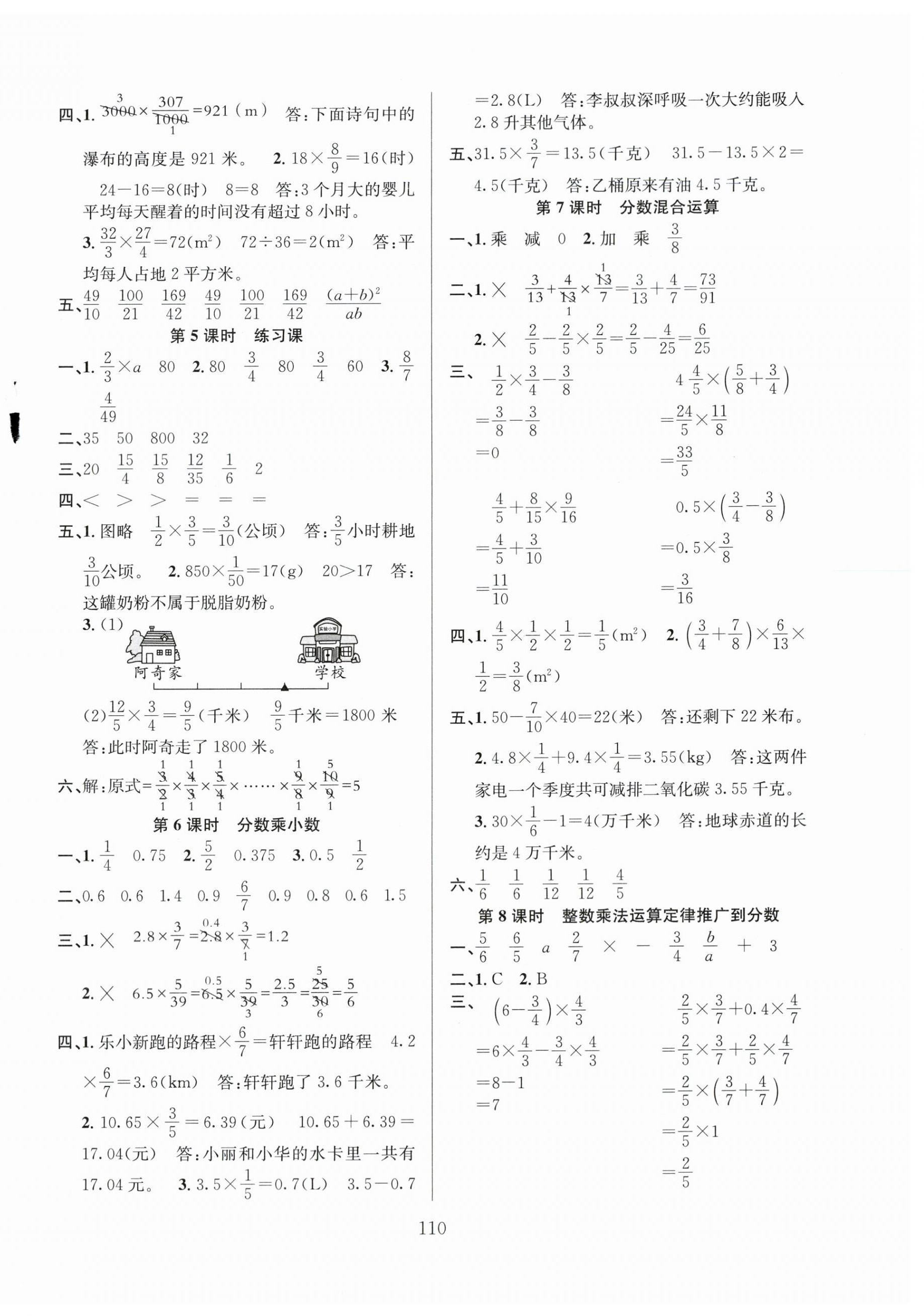 2023年阳光课堂课时作业六年级数学上册人教版 第2页