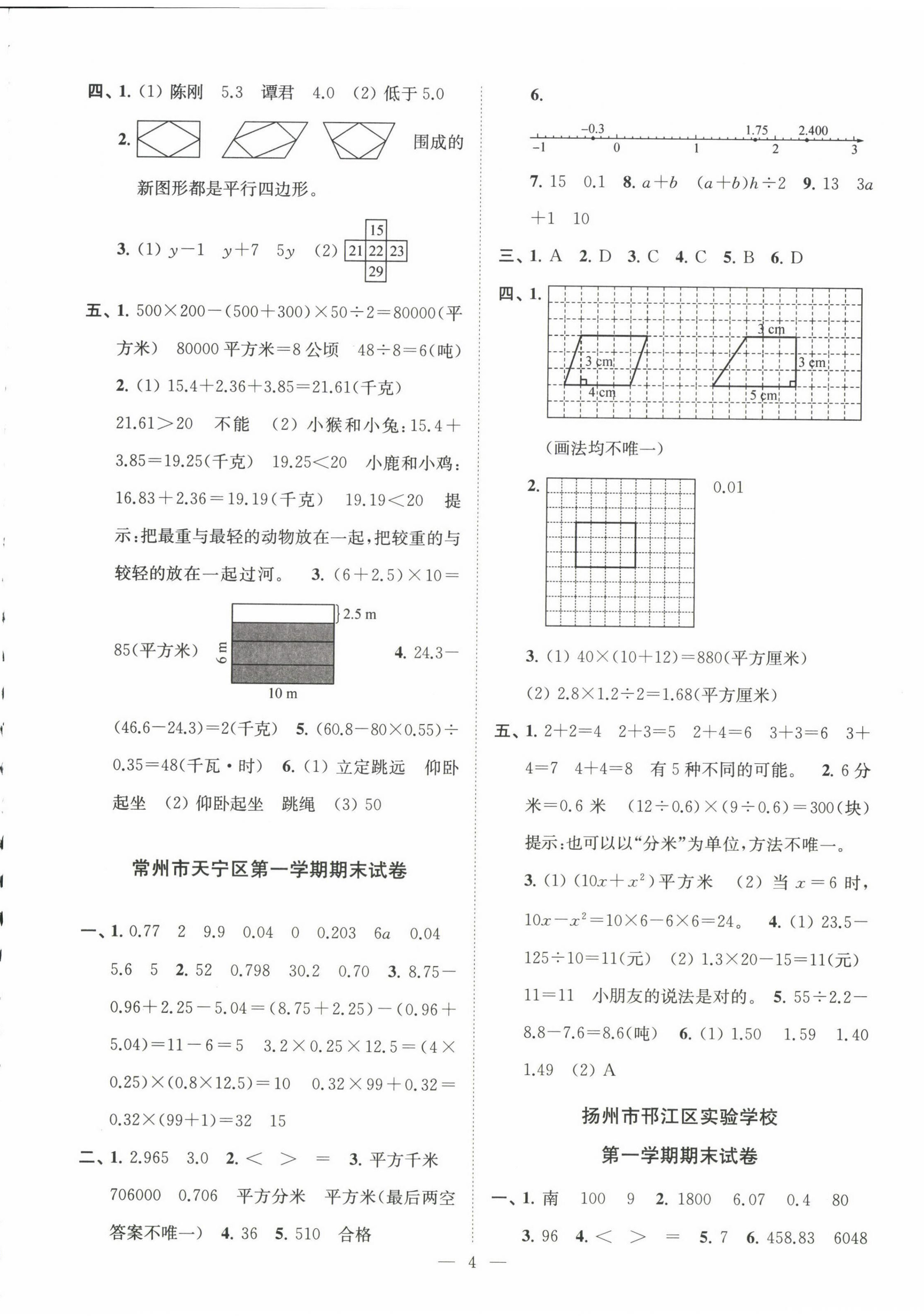 2024年超能学典各地期末试卷精选五年级数学上册苏教版 第4页