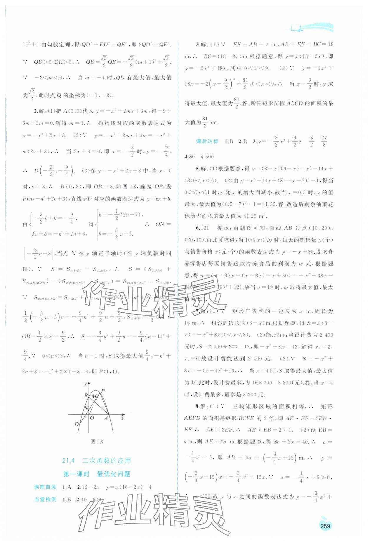 2023年新課程學(xué)習(xí)與測(cè)評(píng)同步學(xué)習(xí)九年級(jí)數(shù)學(xué)全一冊(cè)滬科版 第7頁