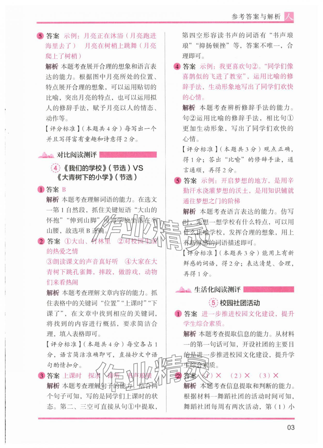 2024年木头马阅读力测评三年级语文上册人教版&nbsp;第3页