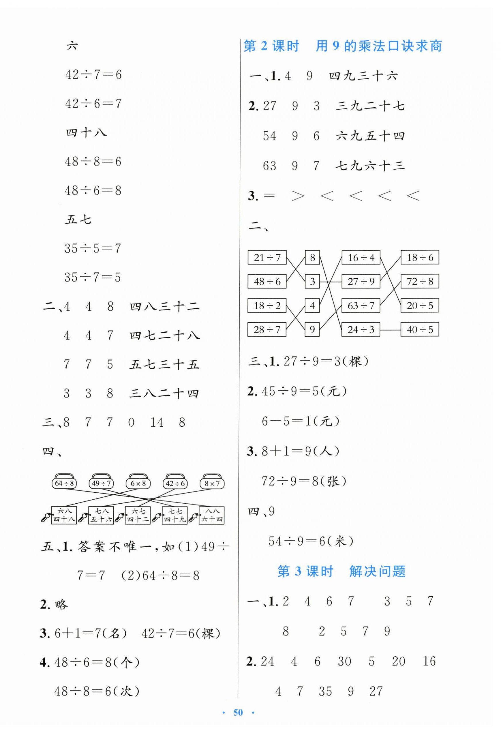 2024年同步測(cè)控優(yōu)化設(shè)計(jì)二年級(jí)數(shù)學(xué)下冊(cè)人教版增強(qiáng)版 第6頁