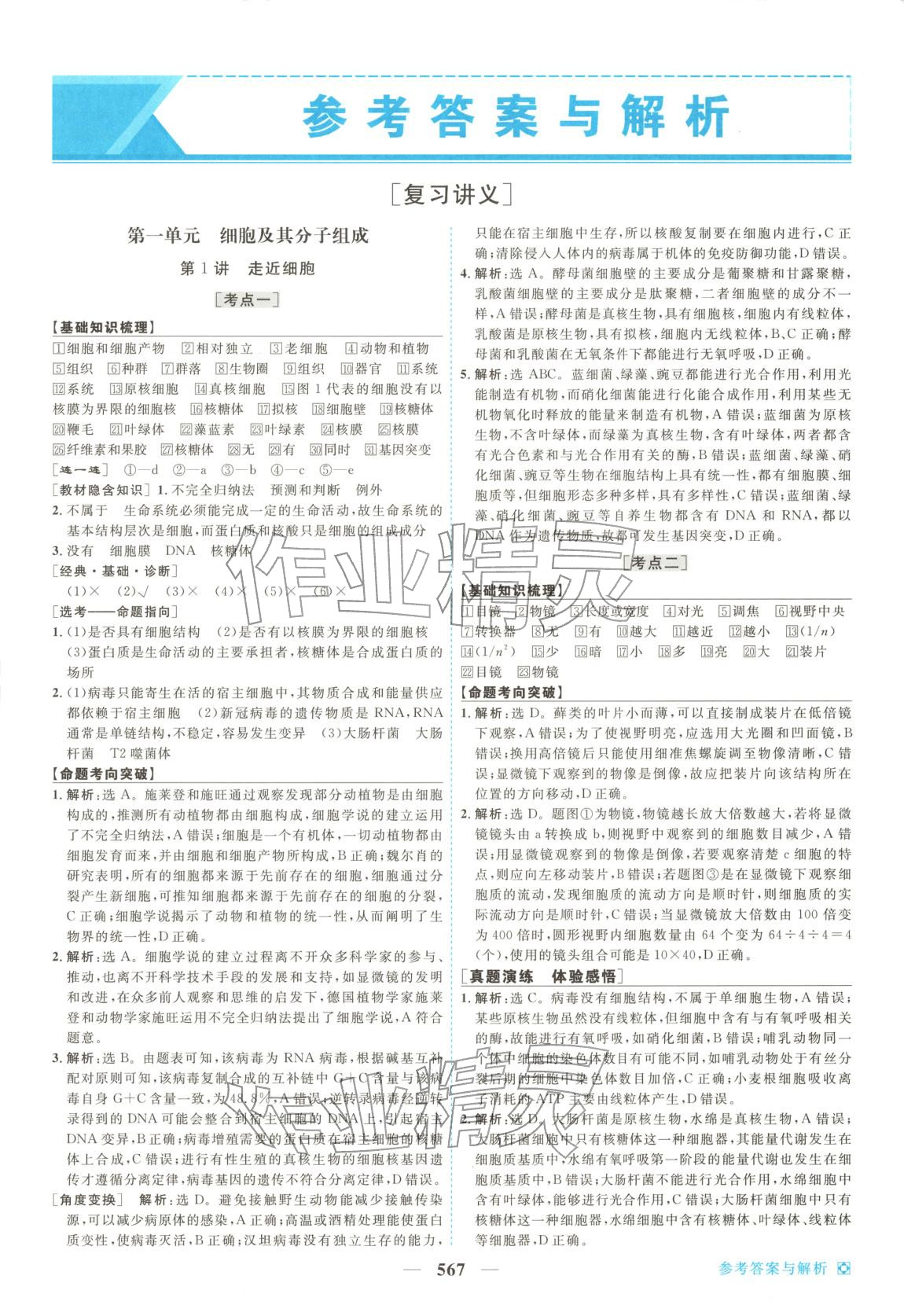 2026年龙江名师高考一轮全程总复习生物&nbsp;第1页