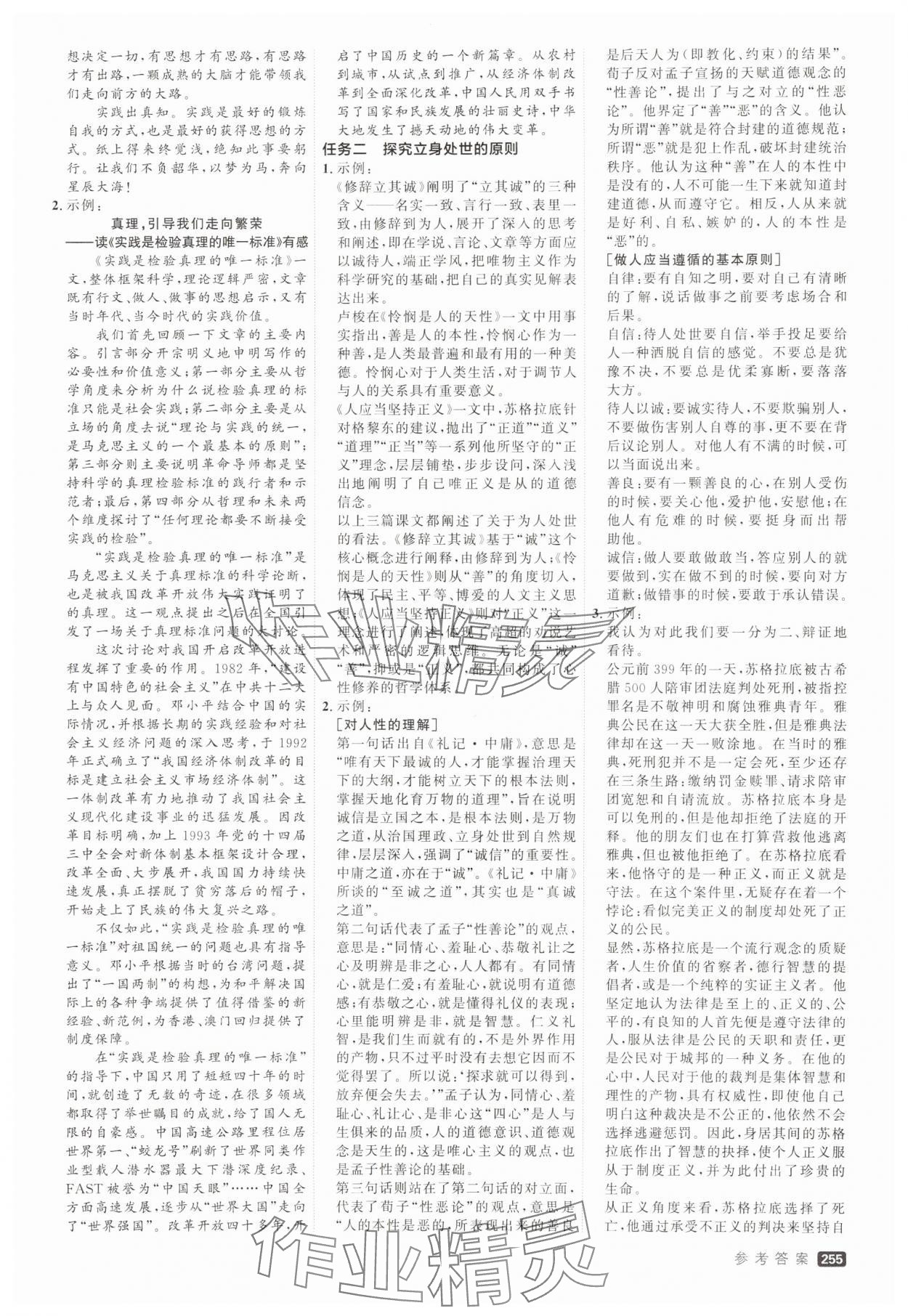 2025年紅對勾講與練高中語文選擇性必修中冊人教版 參考答案第9頁