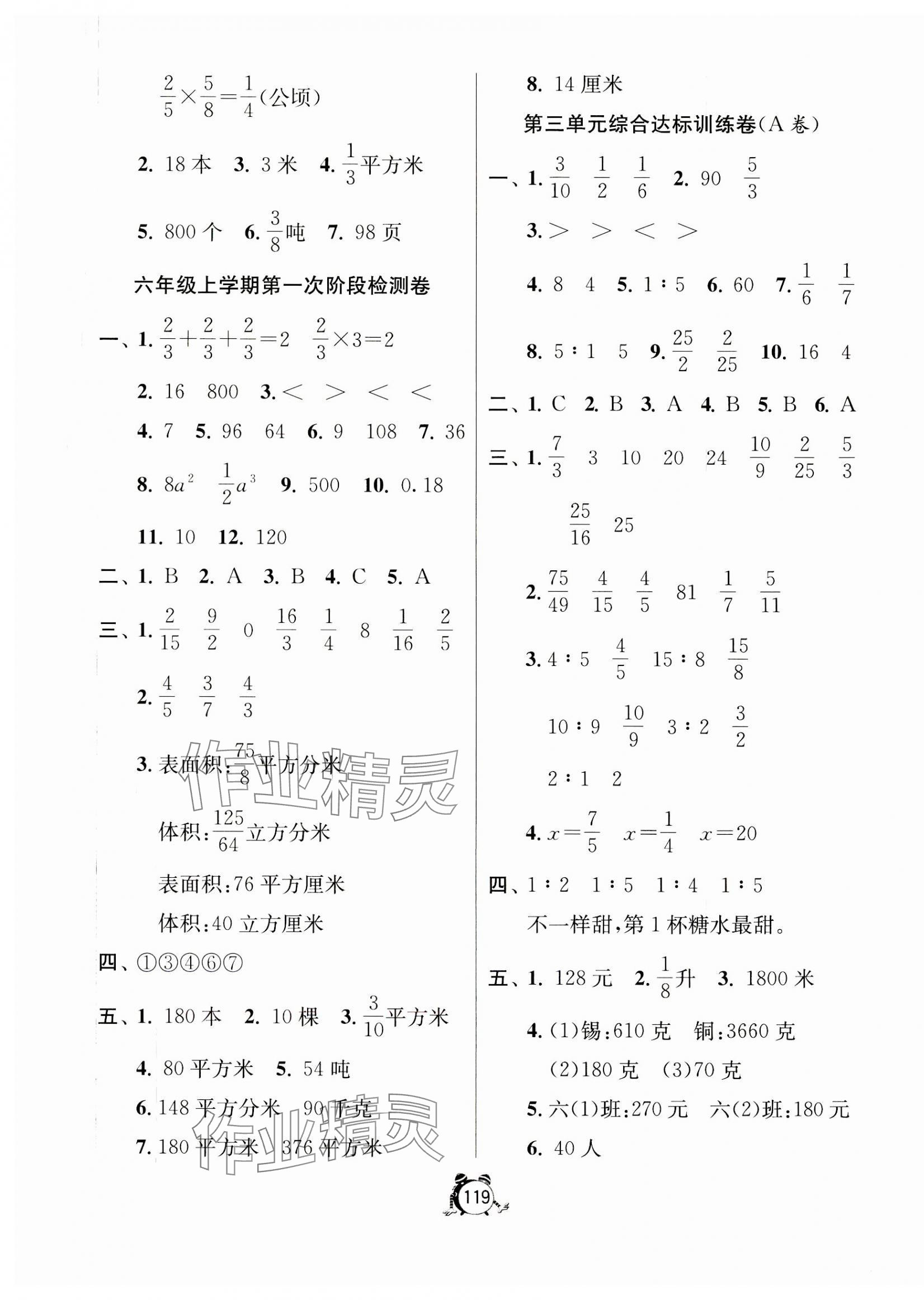 2023年提優名卷六年級數學上冊蘇教版 第3頁
