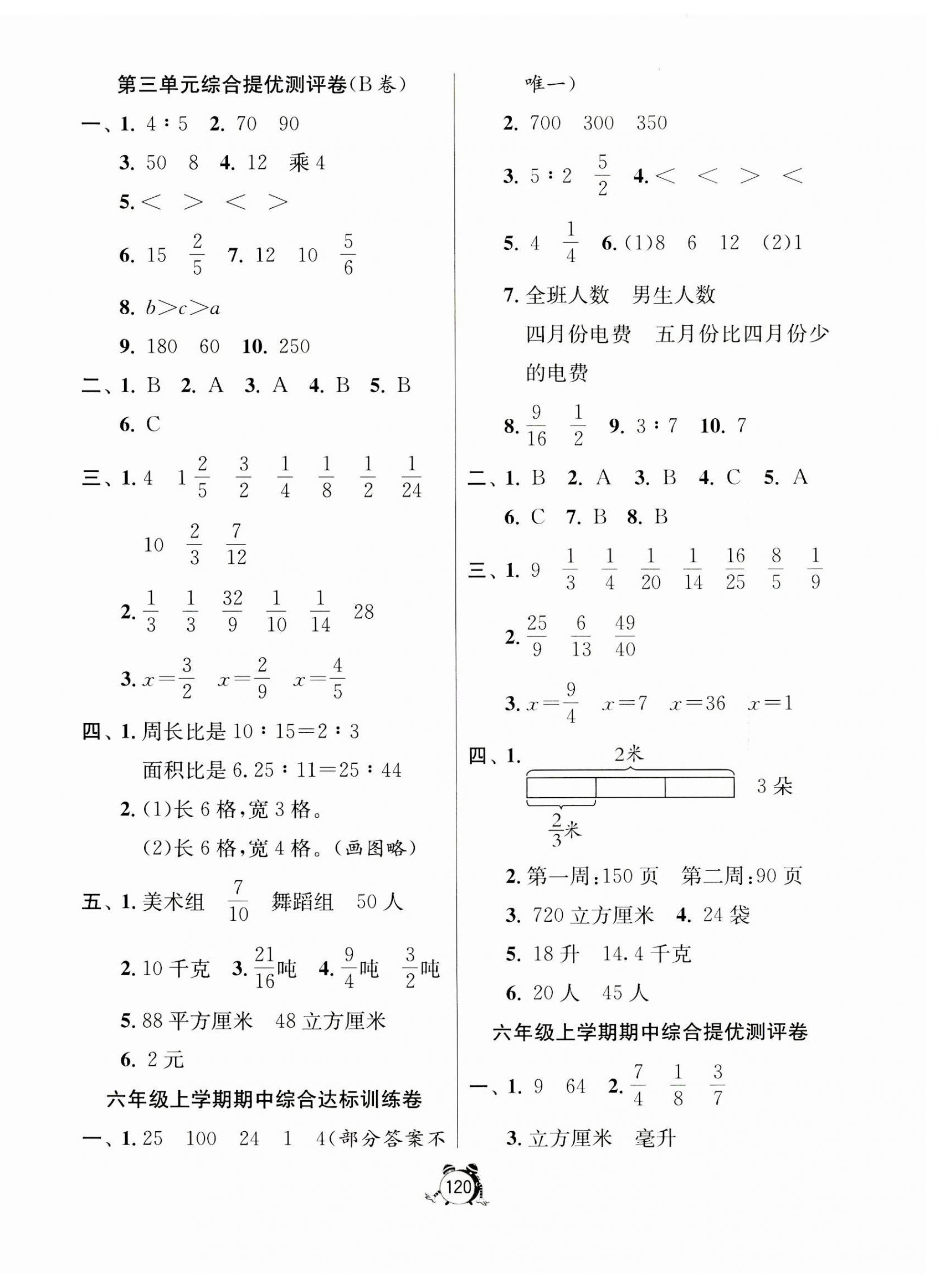 2023年提優(yōu)名卷六年級(jí)數(shù)學(xué)上冊蘇教版 第4頁