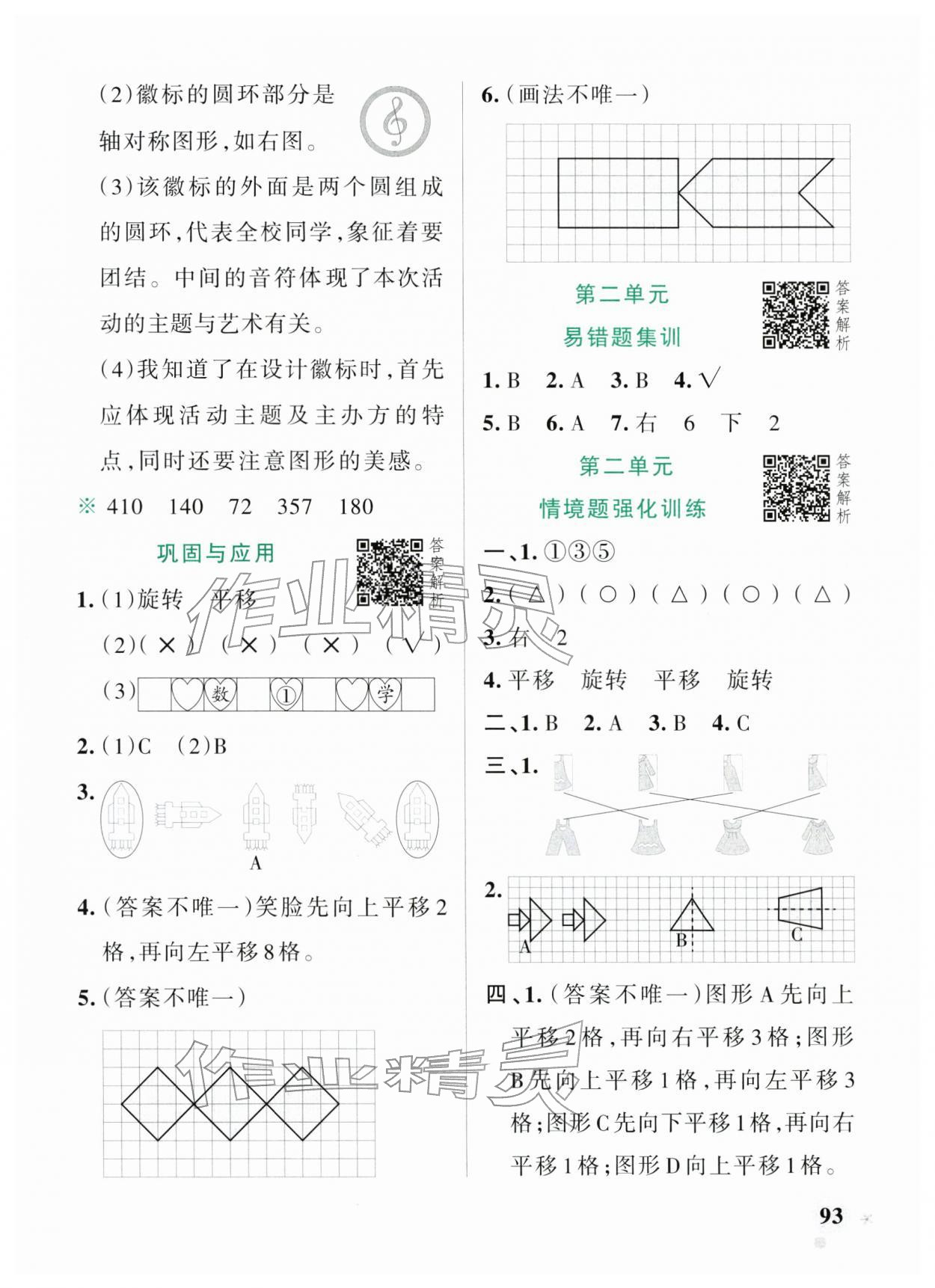 2026年小学学霸作业本三年级数学下册北师大版&nbsp;参考答案第9页