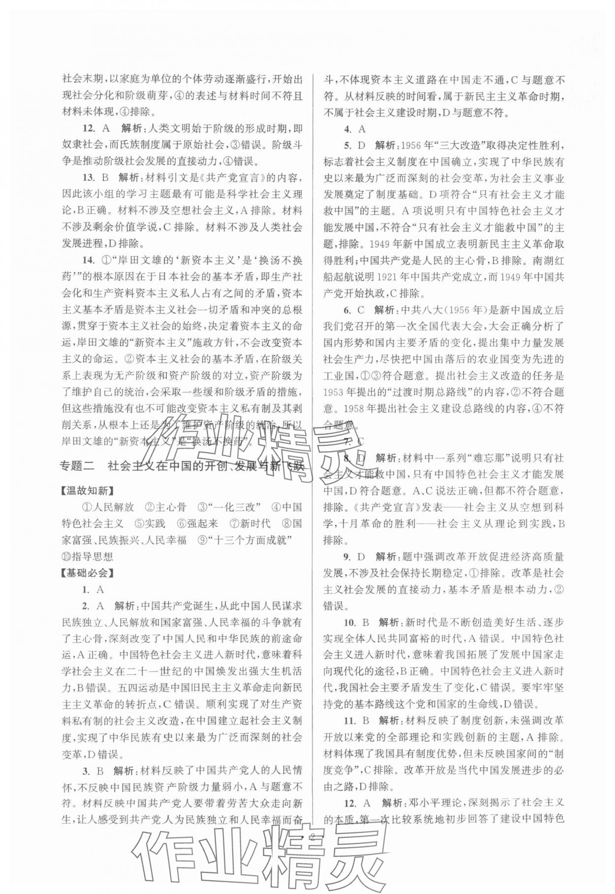 2025年假期之友东南大学出版社高一思想政治 第2页