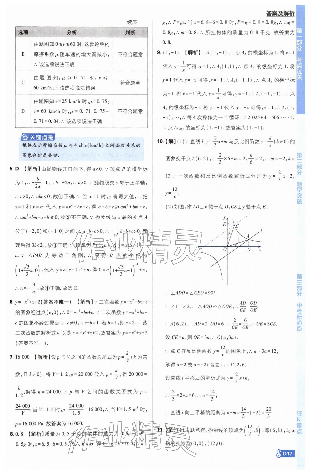 2026年中考必刷题开明出版社数学 第17页