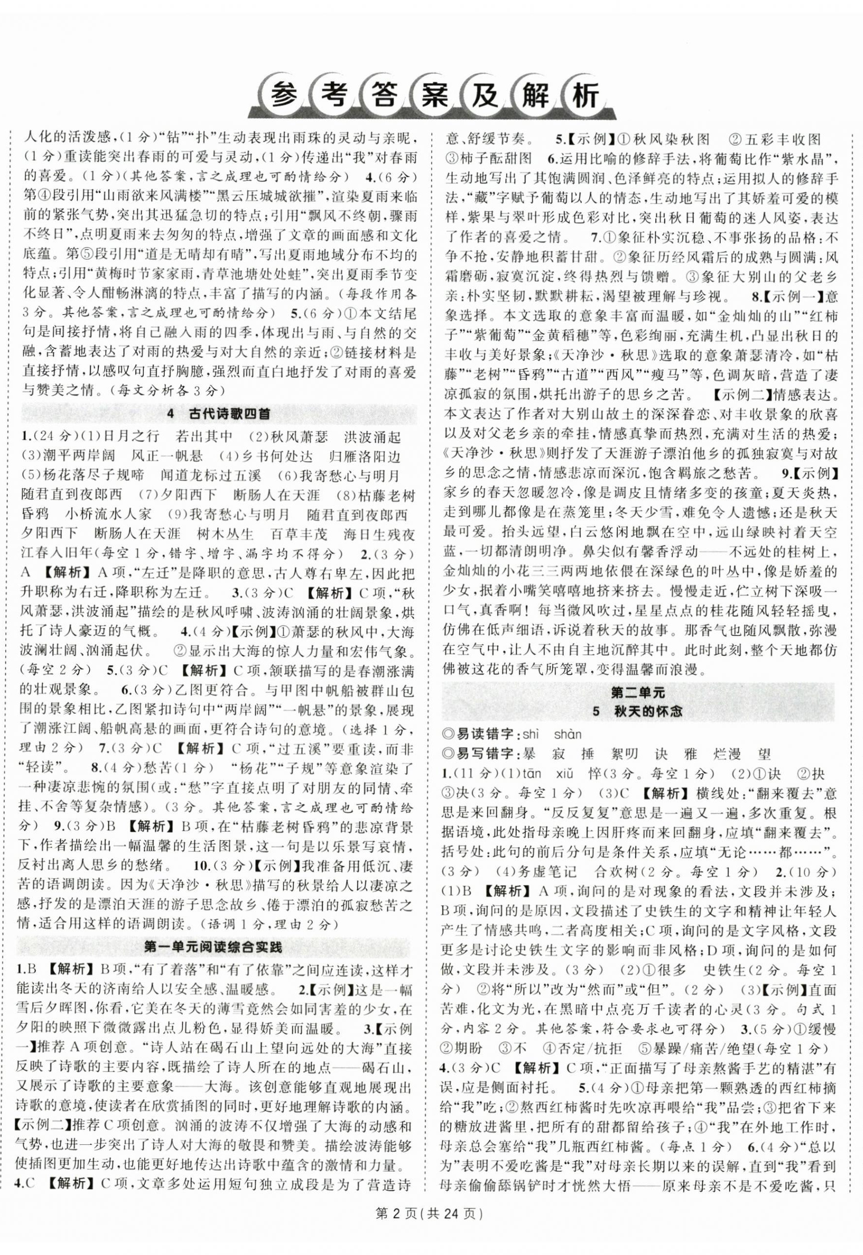 2026年状元成才路创优作业七年级语文上册人教版安徽专版&nbsp;第2页