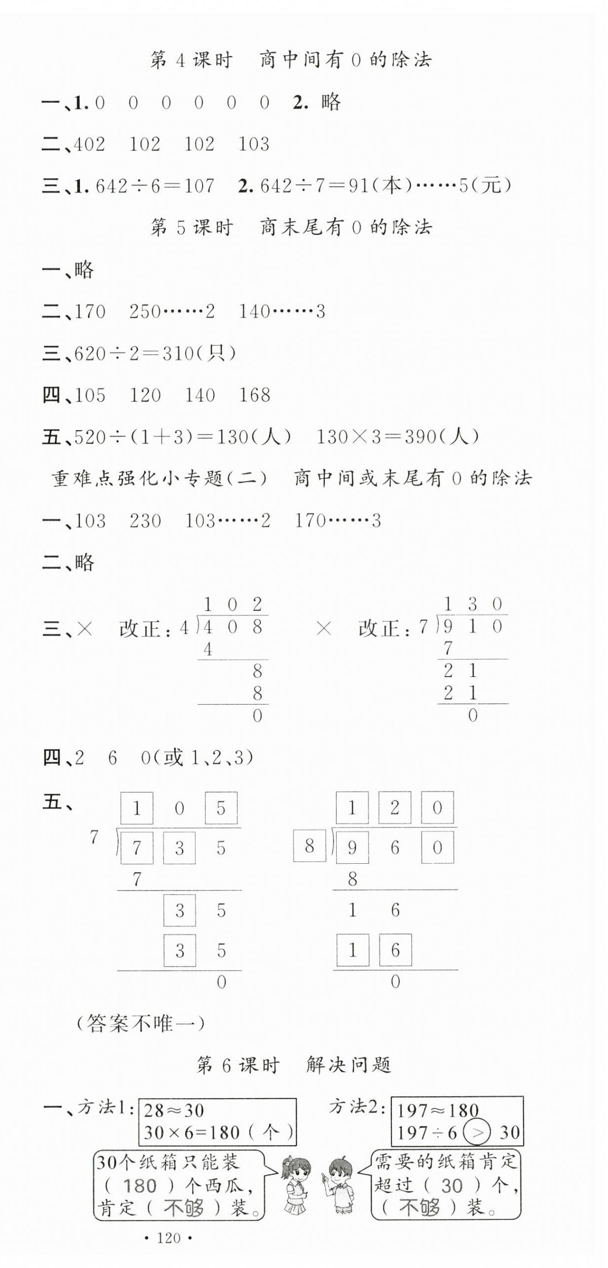 2024年名校課堂三年級(jí)數(shù)學(xué)下冊(cè)人教版 第6頁(yè)