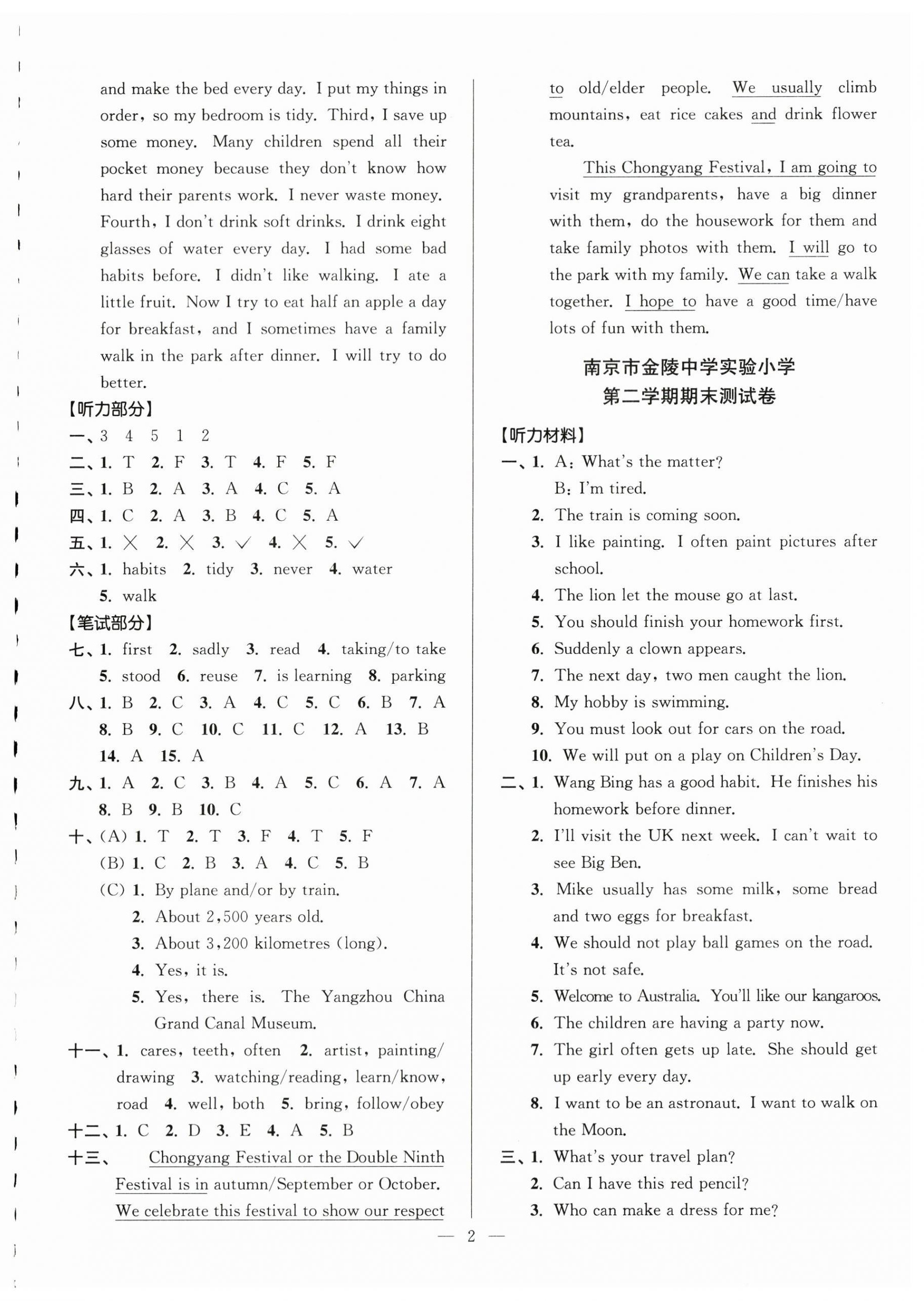 2024年超能學(xué)典各地期末試卷精選六年級英語下冊譯林版 第2頁