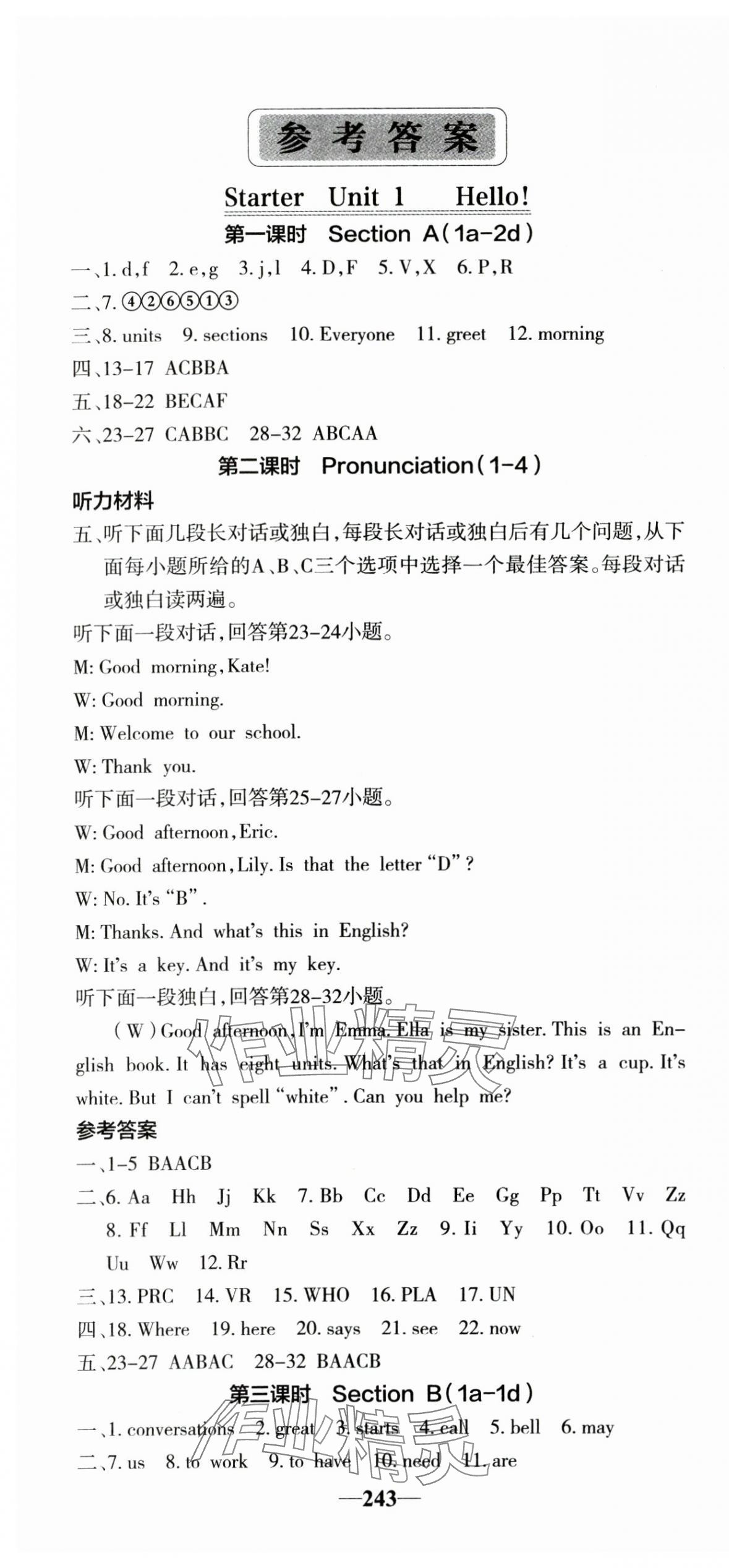 2024年課堂點(diǎn)睛七年級(jí)英語(yǔ)上冊(cè)人教版安徽專版 第1頁(yè)