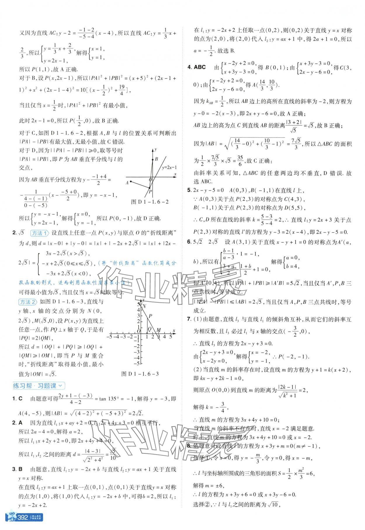 2025年教材幫高中數學選擇性必修第一冊北師大版 參考答案第8頁