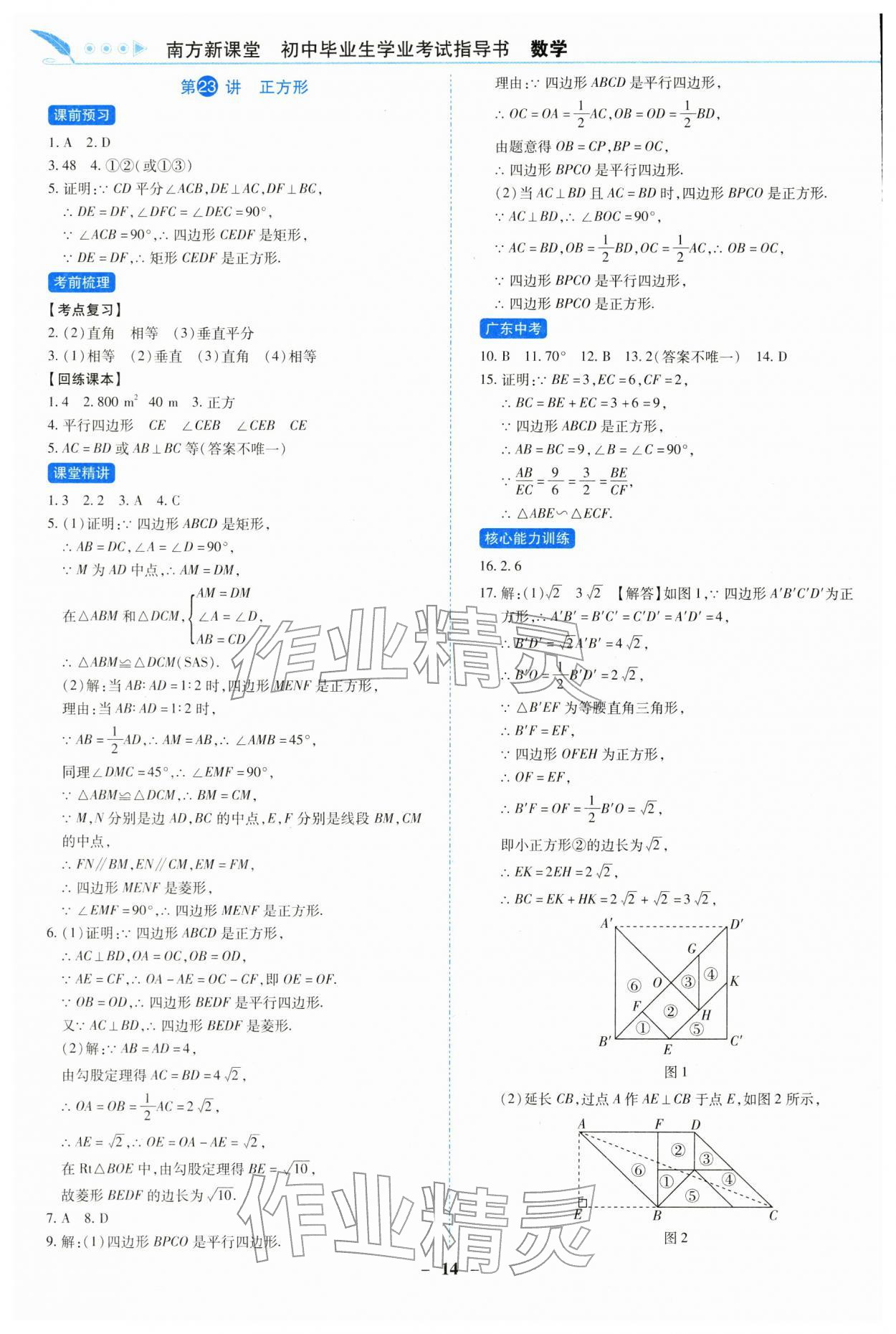 2026年南方新课堂初中毕业生学业考试指导书数学中考&nbsp;第14页