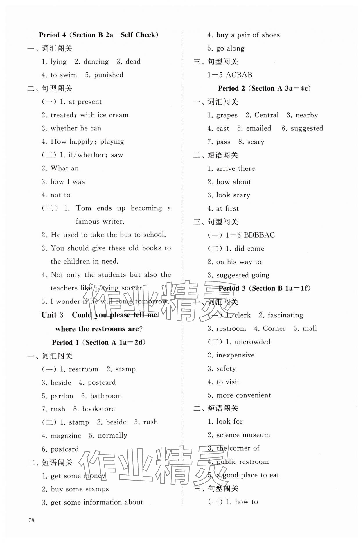 2023年精練課堂分層作業(yè)九年級(jí)英語上冊人教版 參考答案第3頁