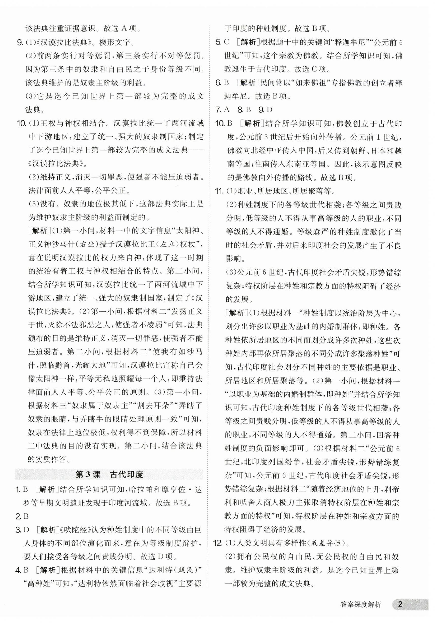 2024年課時訓練九年級歷史上冊人教版江蘇人民出版社 第2頁