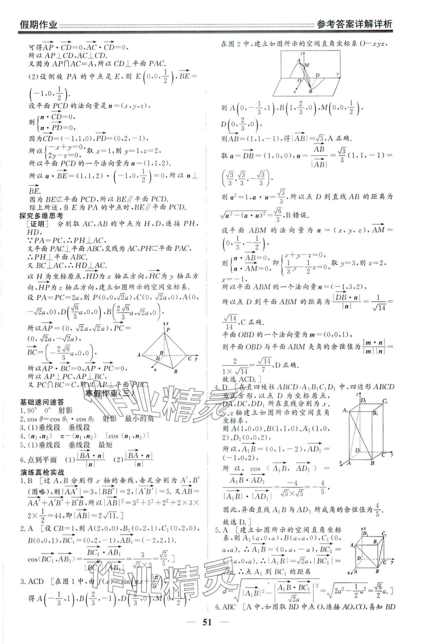 2024年赢在高考假期作业光明日报出版社高二数学人教版 第3页