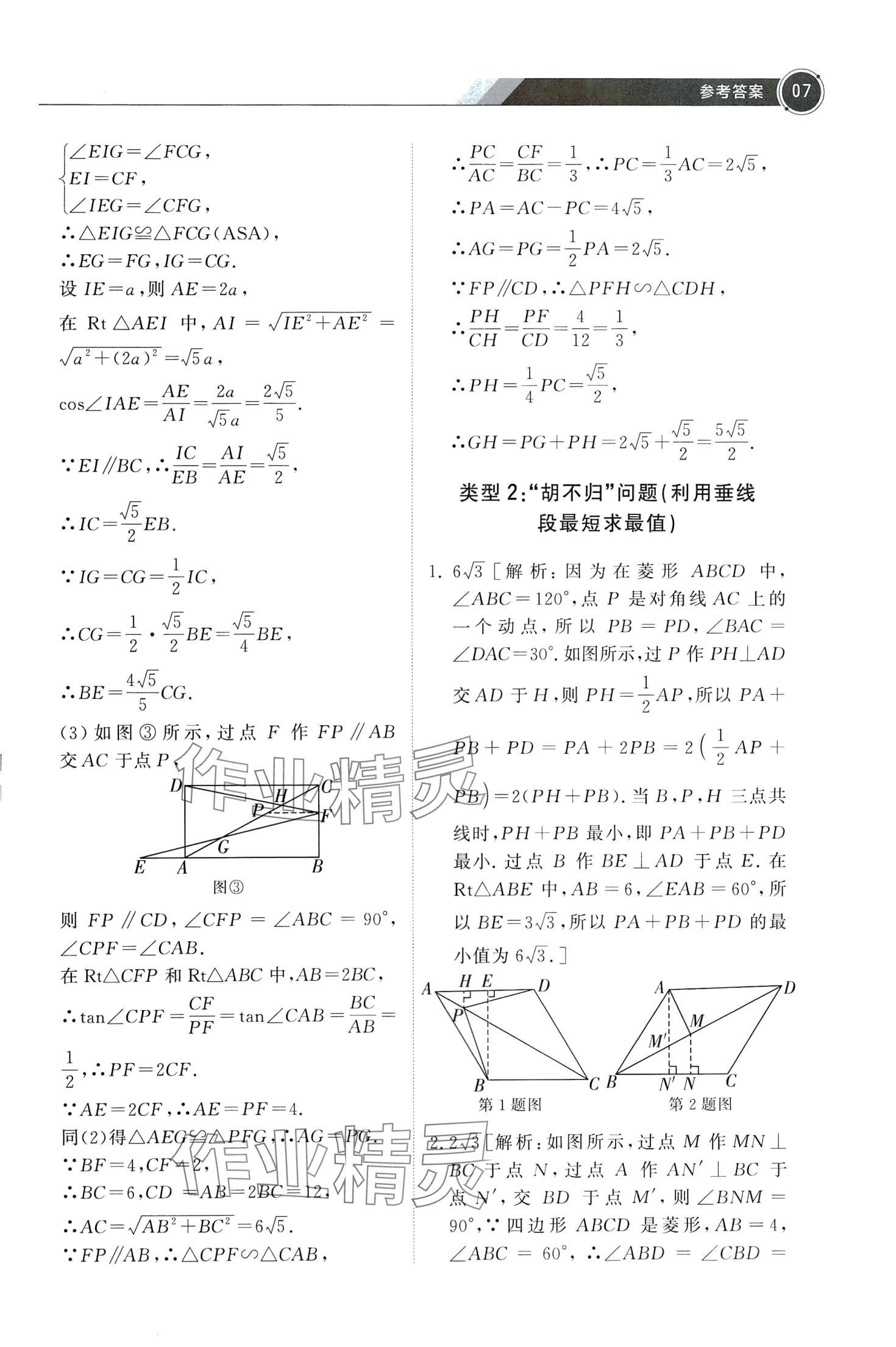 2024年蝶變數(shù)學(xué)搞定初中數(shù)學(xué)壓軸題&nbsp;第9頁(yè)