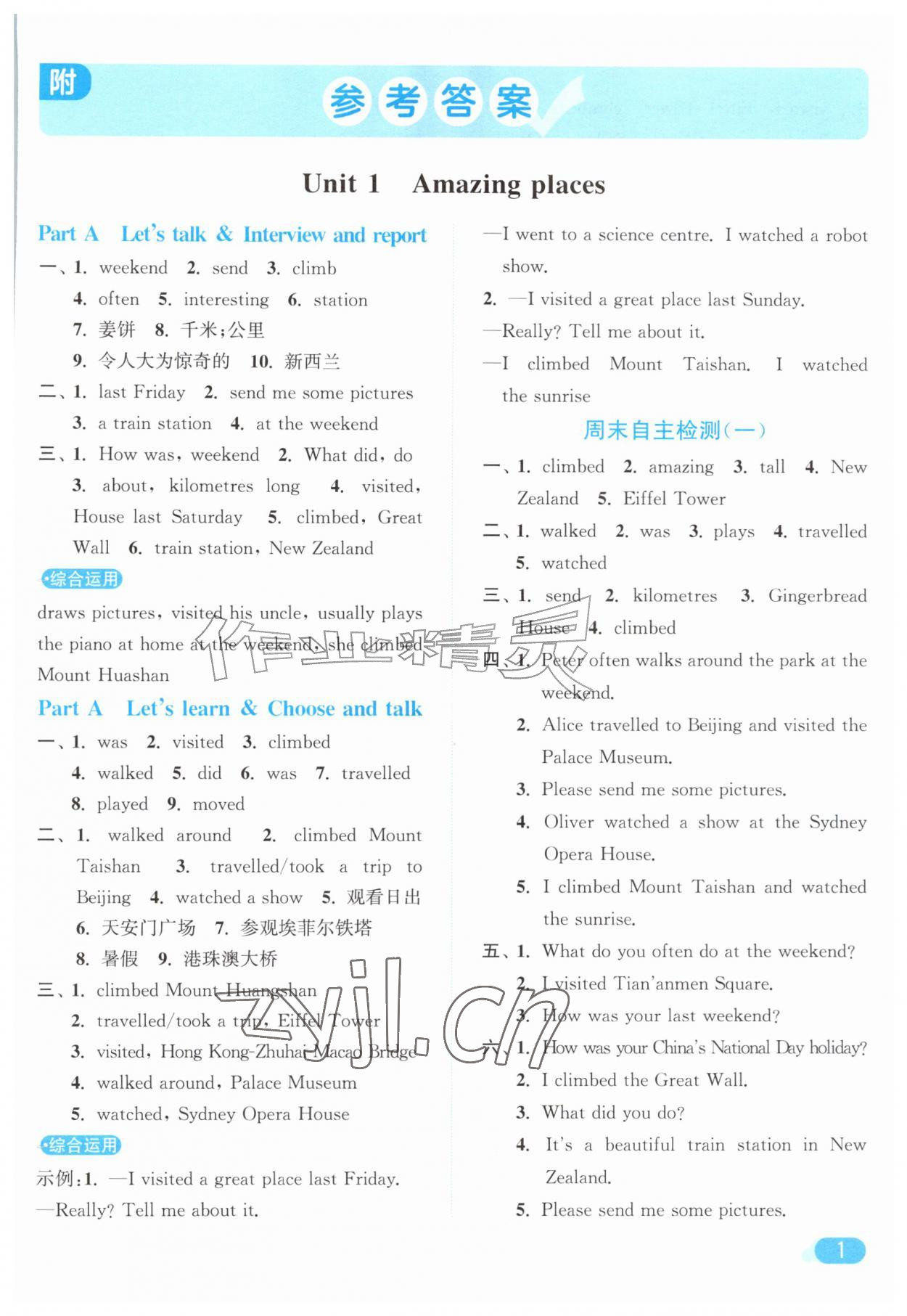 2026年亮点给力默写天天练六年级英语上册人教版&nbsp;参考答案第1页