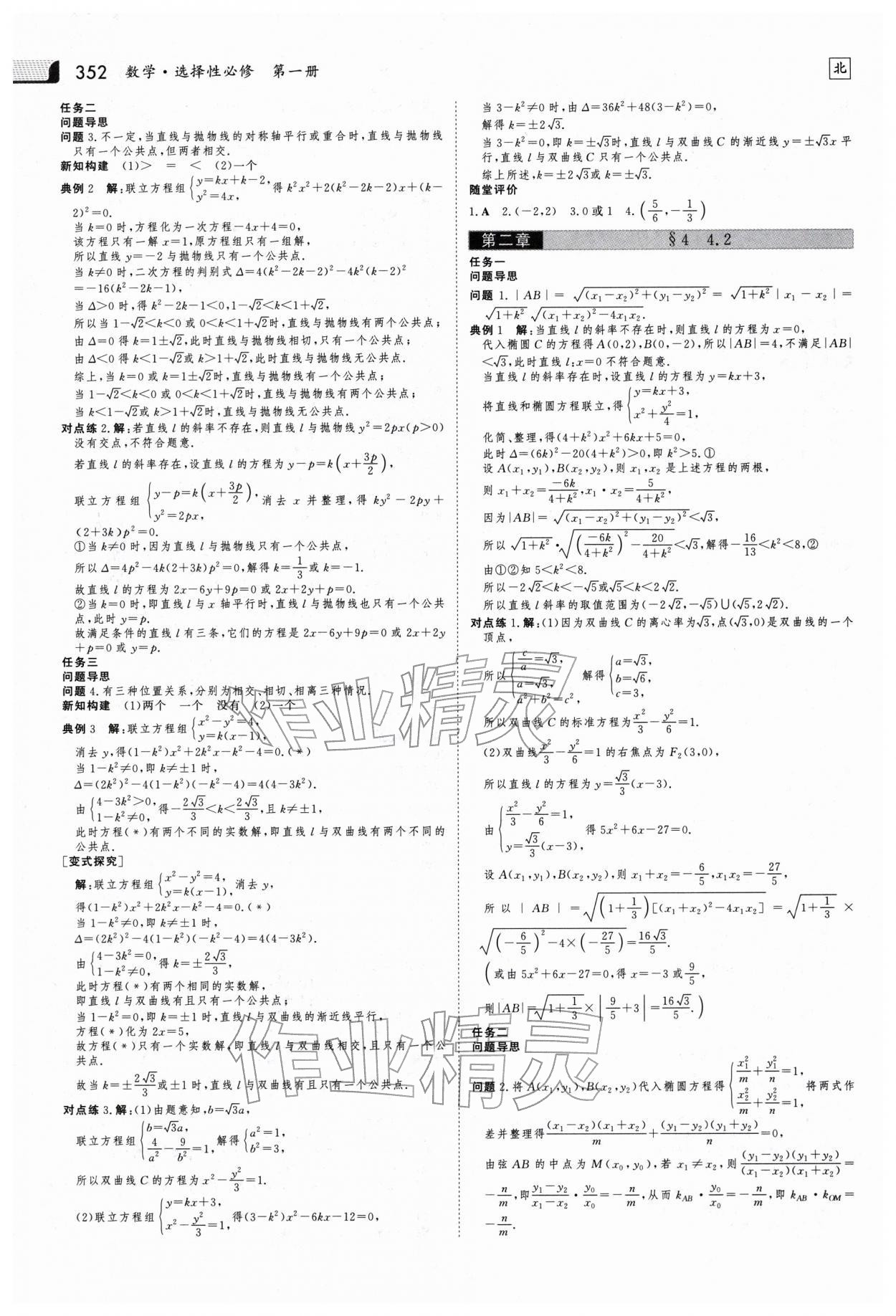 2025年金版新学案高中数学选择性必修第一册北师大版 参考答案第21页