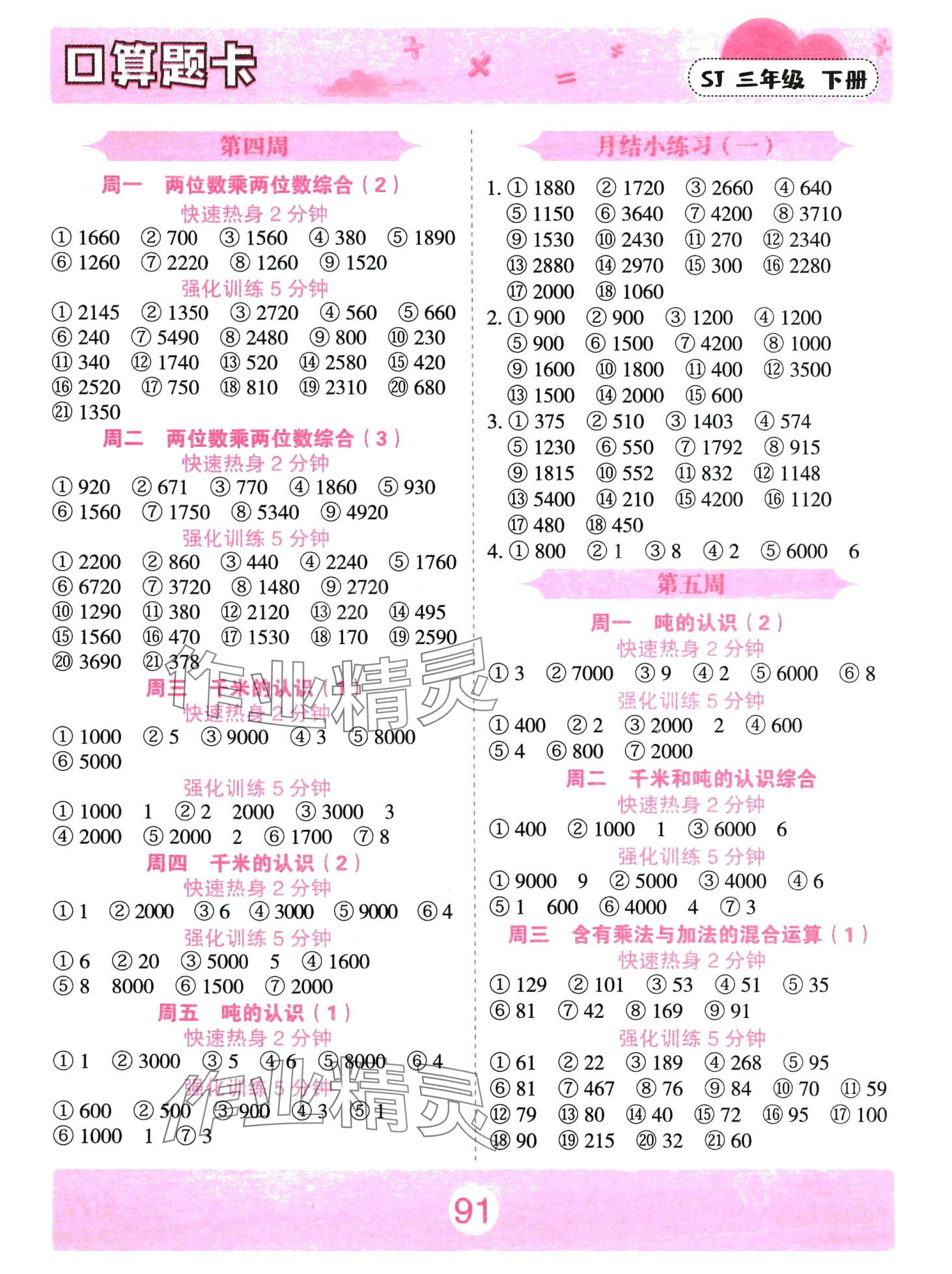 2024年榮恒教育口算題卡三年級數(shù)學(xué)下冊蘇教版 第3頁
