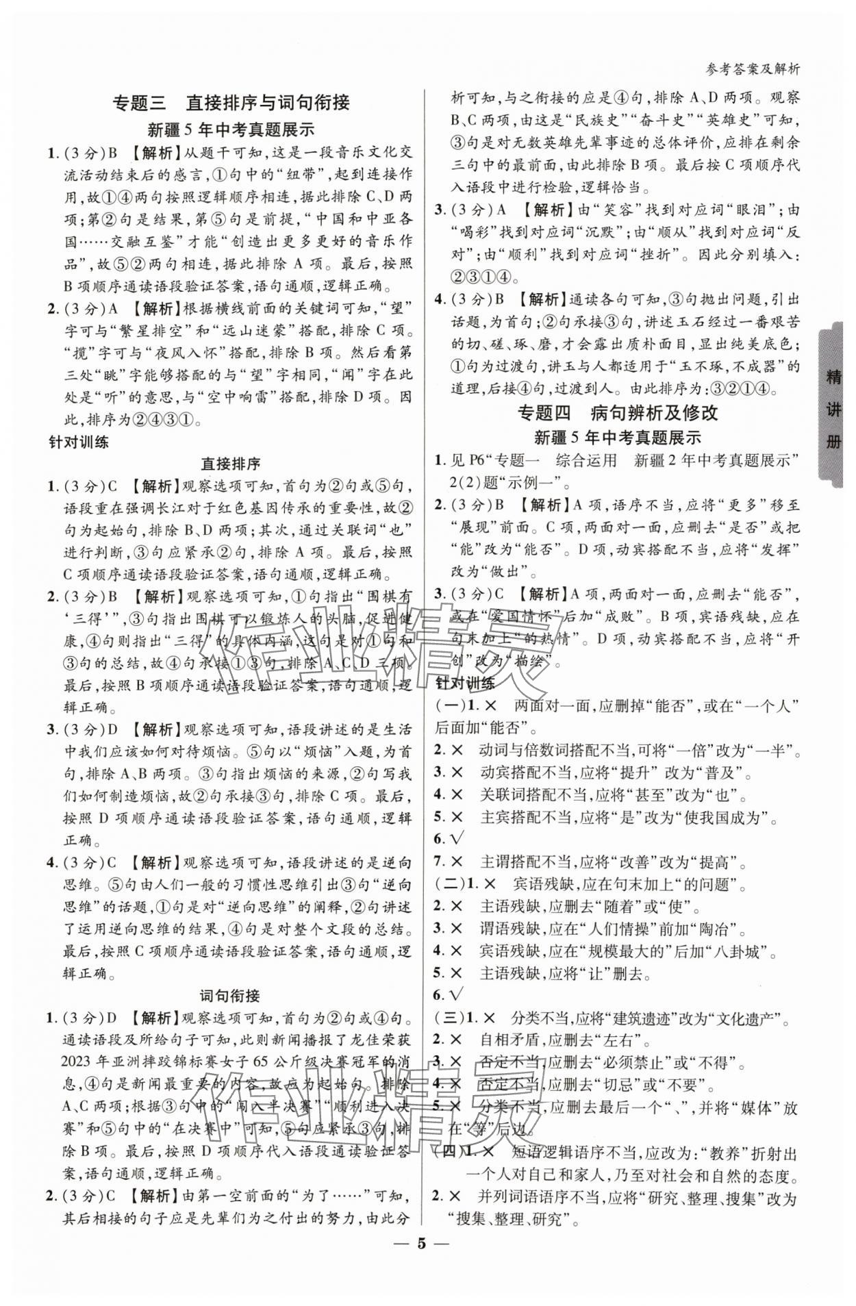 2024年中考新思路語文新疆專版 參考答案第4頁