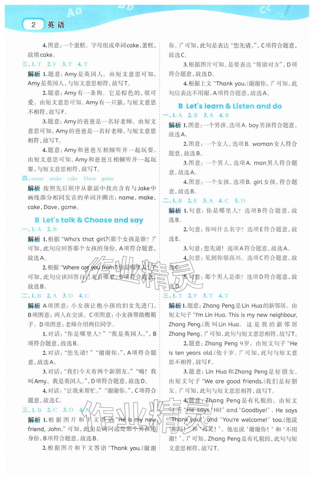 2026年名师面对面先学后练三年级英语下册人教版&nbsp;参考答案第2页