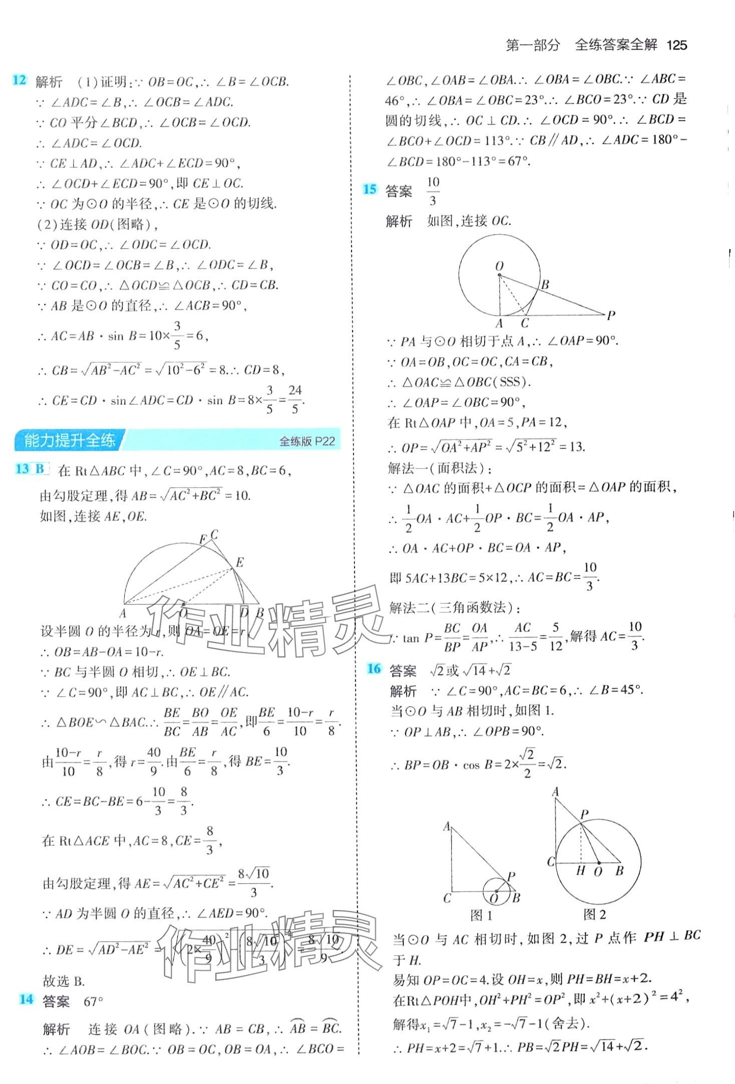 2024年5年中考3年模擬九年級(jí)數(shù)學(xué)下冊(cè)魯教版山東專(zhuān)版 第15頁(yè)