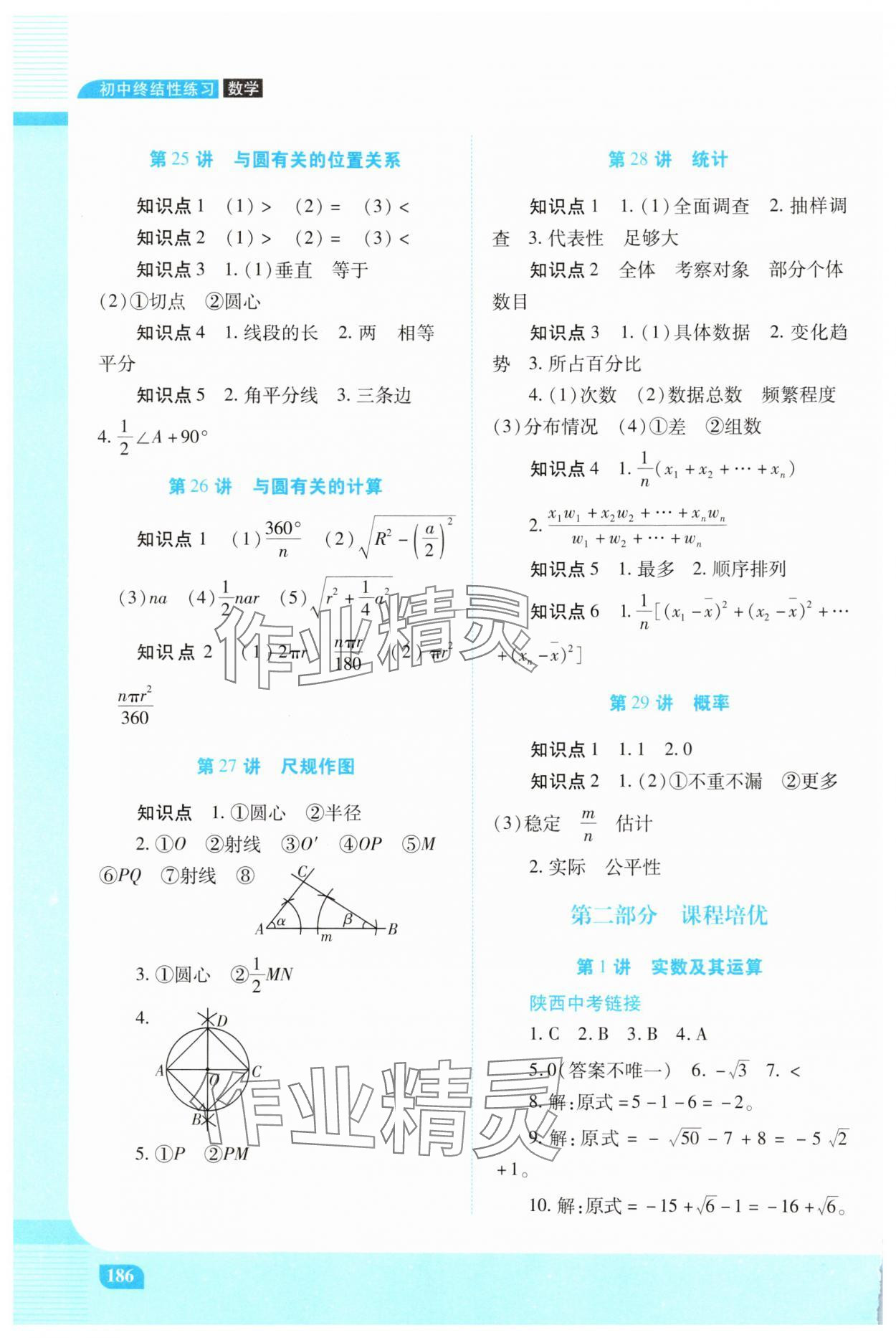 2025年初中終結(jié)性練習(xí)數(shù)學(xué) 第6頁