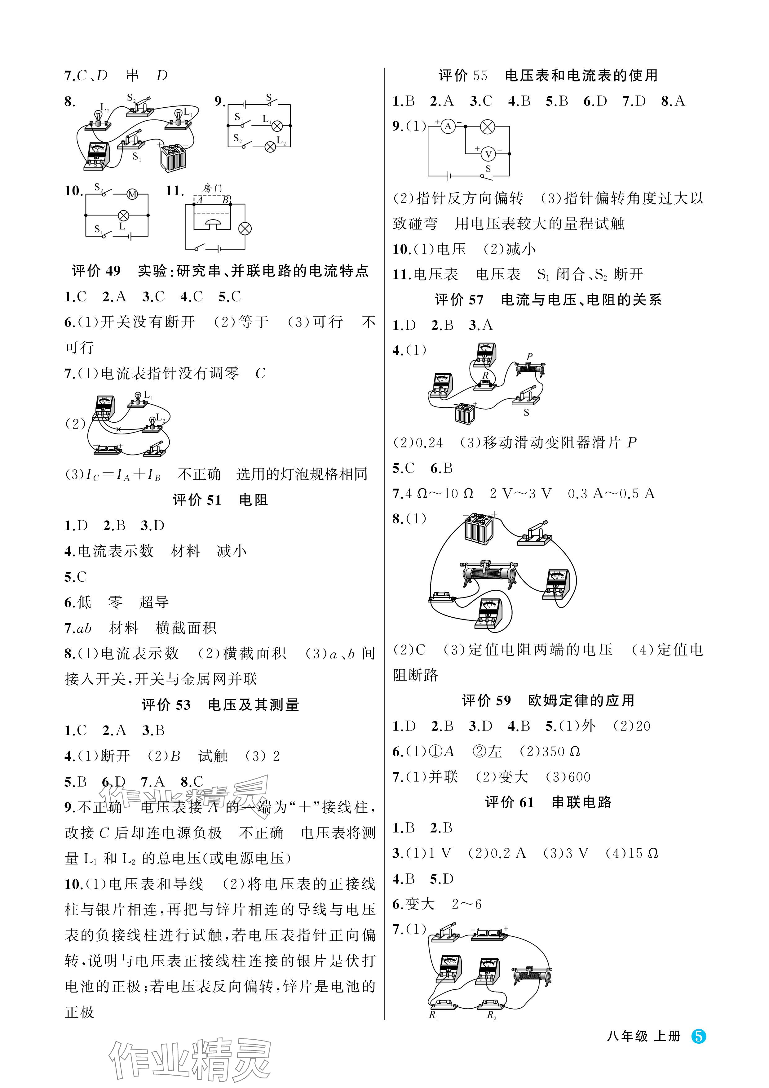 2024年名師面對面學科素養評價八年級科學上冊浙教版 參考答案第5頁