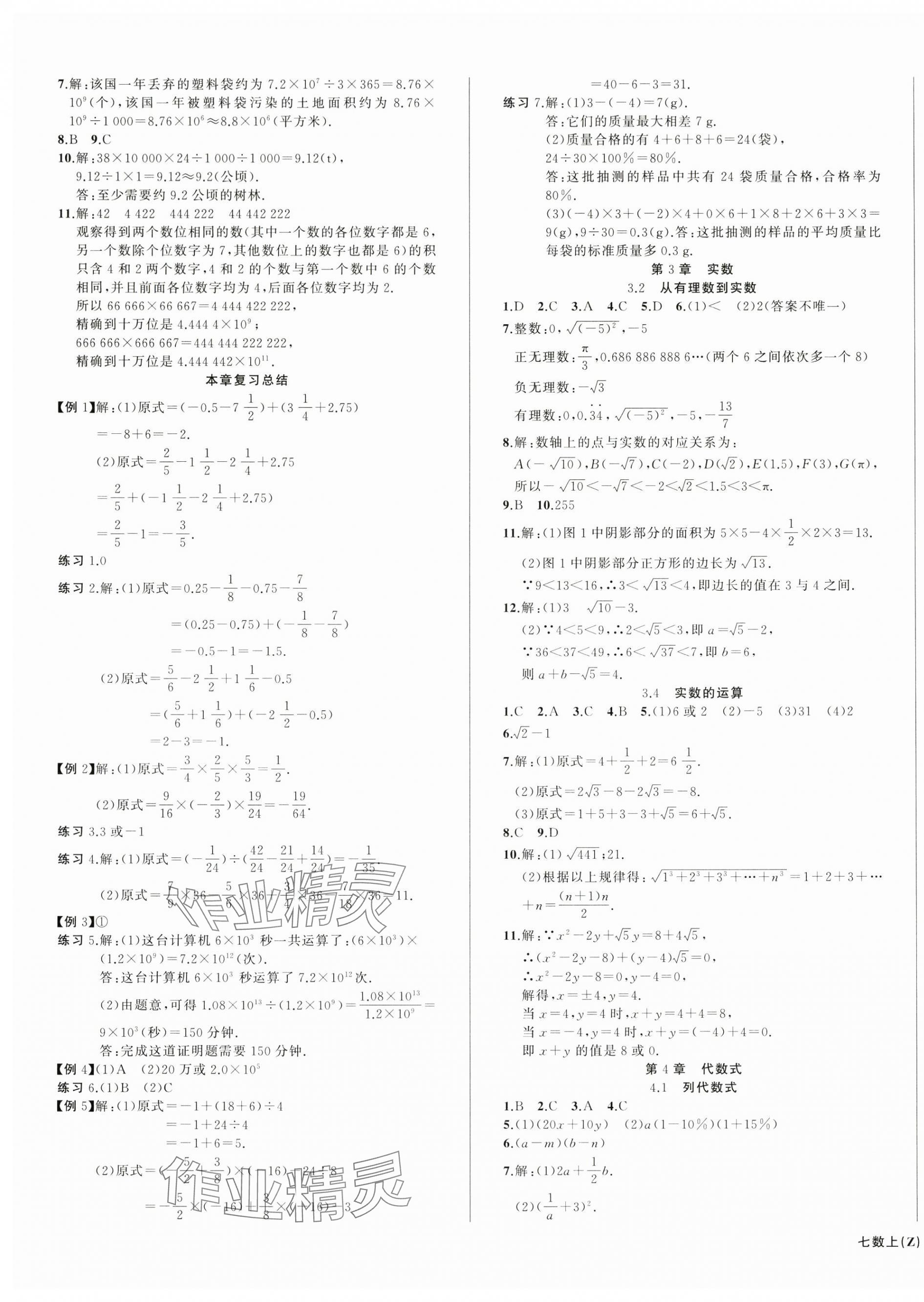 2025年名師面對面同步作業(yè)本七年級數(shù)學(xué)上冊浙教版浙江專版 第3頁
