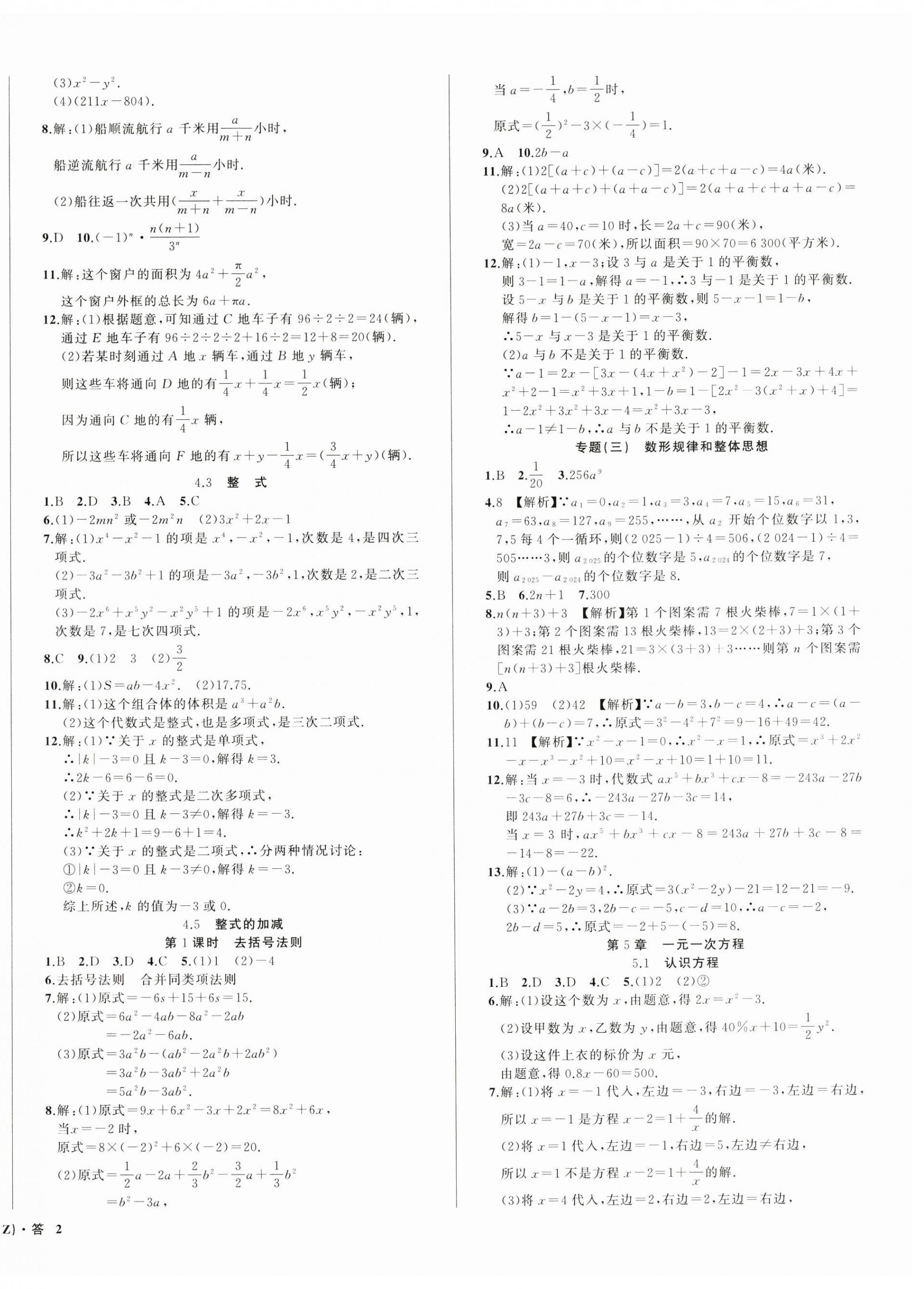 2025年名師面對(duì)面同步作業(yè)本七年級(jí)數(shù)學(xué)上冊(cè)浙教版浙江專(zhuān)版 第4頁(yè)