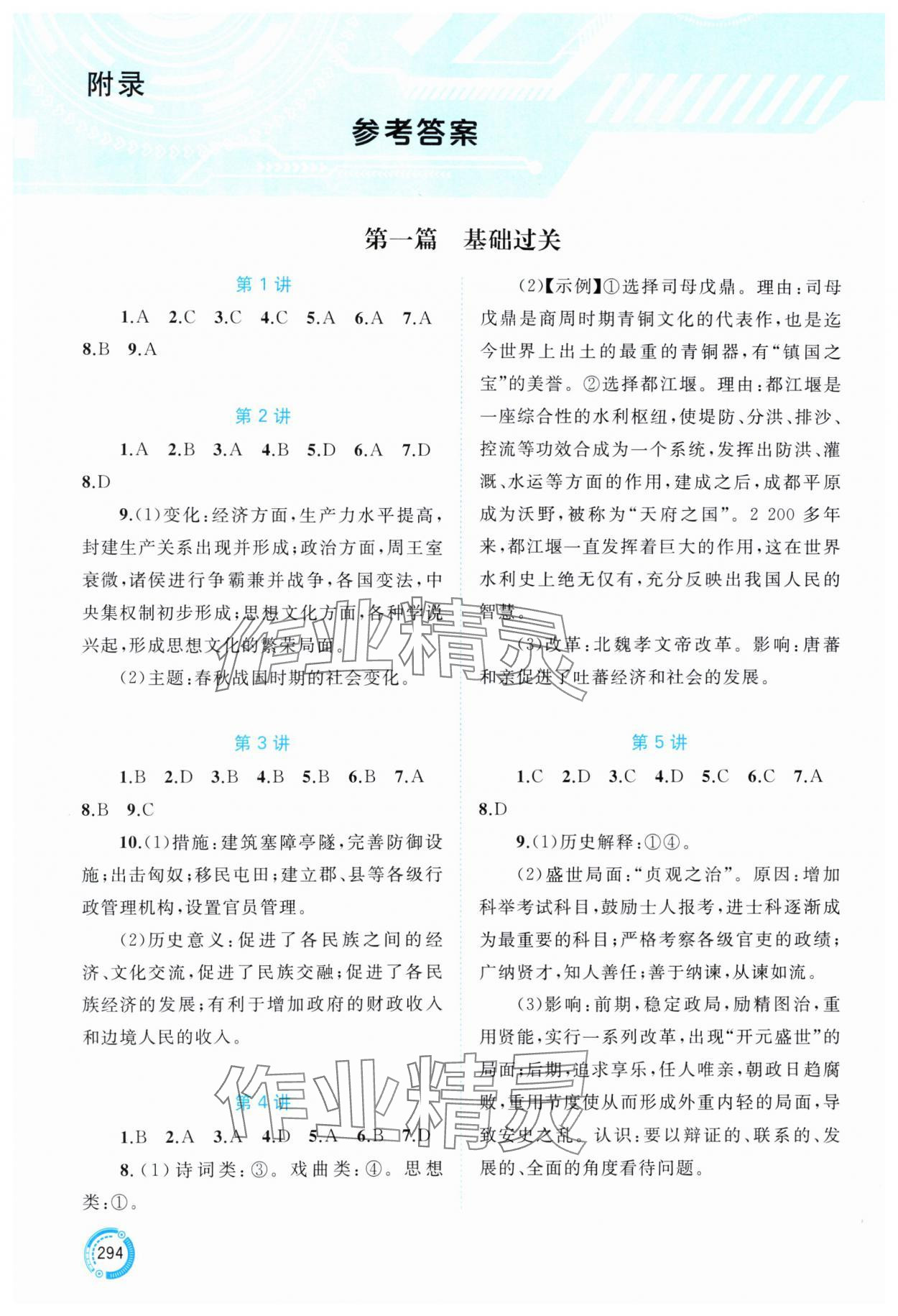 2025年中考先鋒中考總復(fù)習(xí)歷史 第2頁(yè)