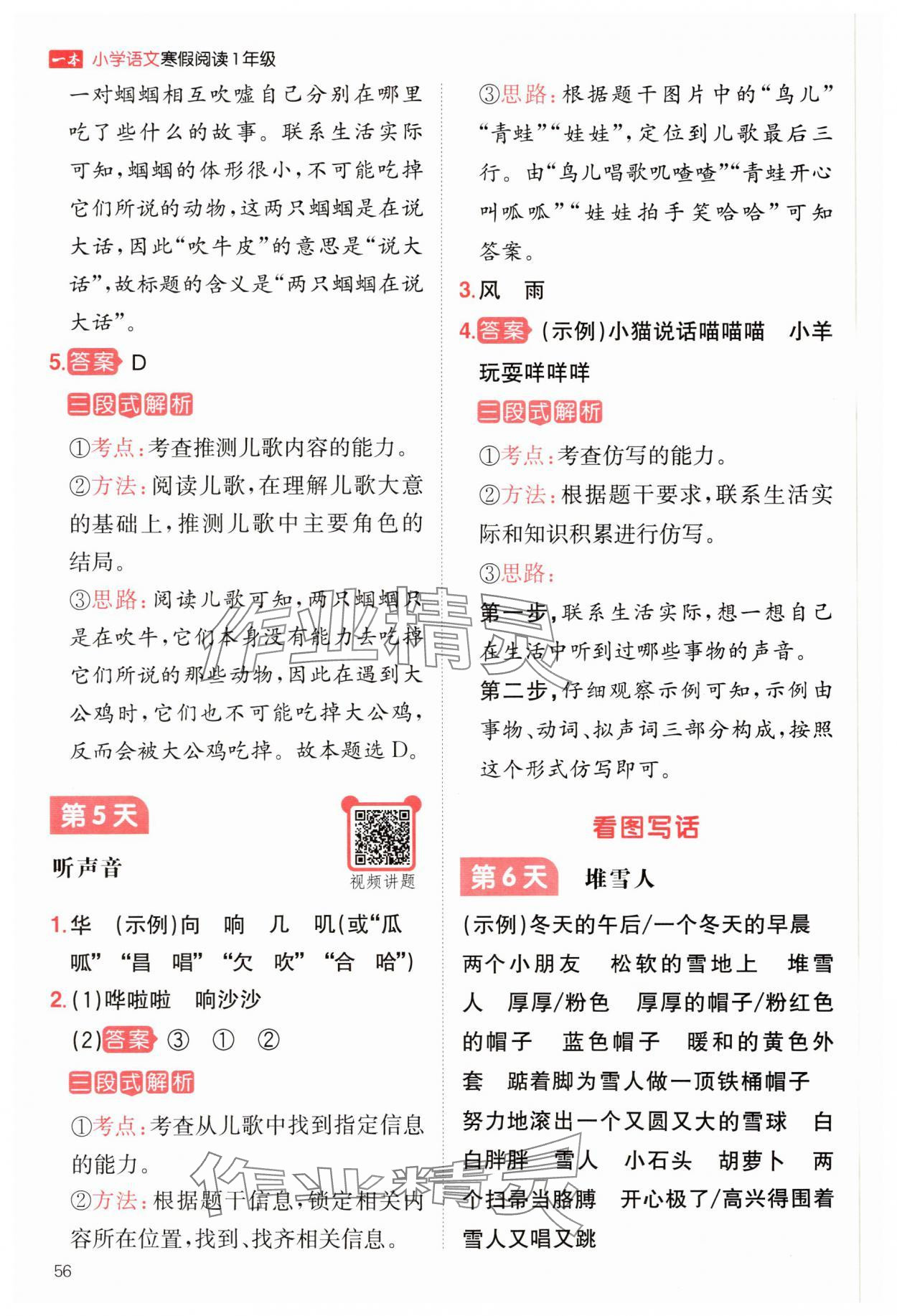 2025年一本小學(xué)語(yǔ)文寒假閱讀一年級(jí)語(yǔ)文 參考答案第4頁(yè)